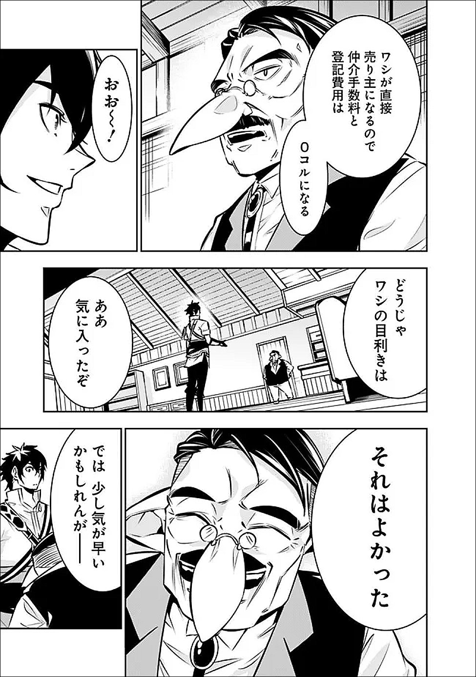 史上最強の魔法剣士、 ランク冒険者に転生する 剣聖と魔帝、 つの前世を持った男の英雄譚 第141話 - Page 10