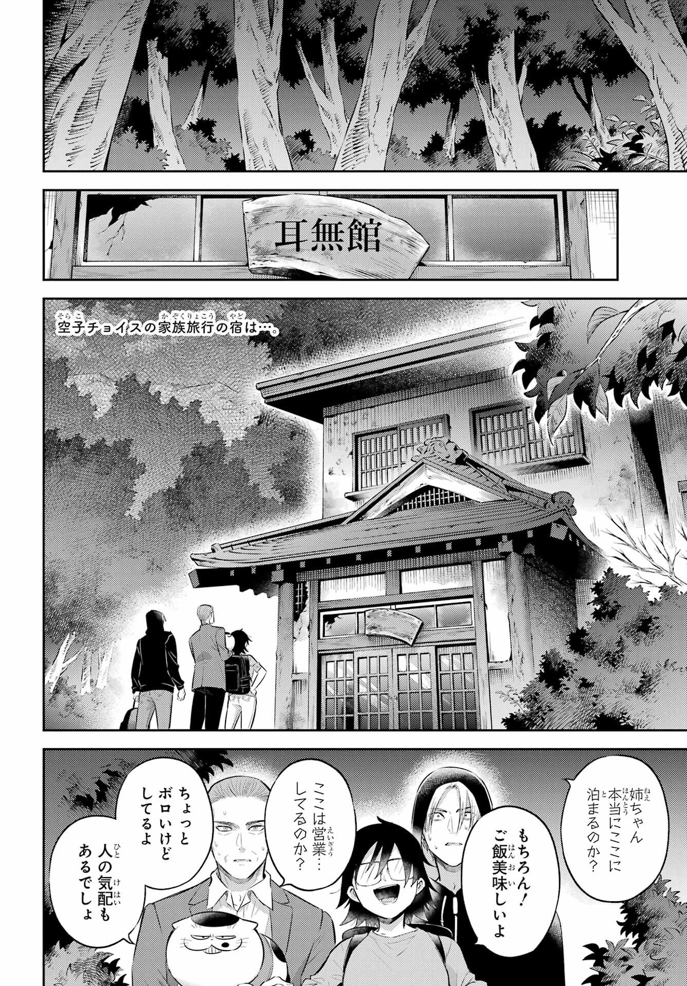 おじさまと猫 第128話 - Page 2