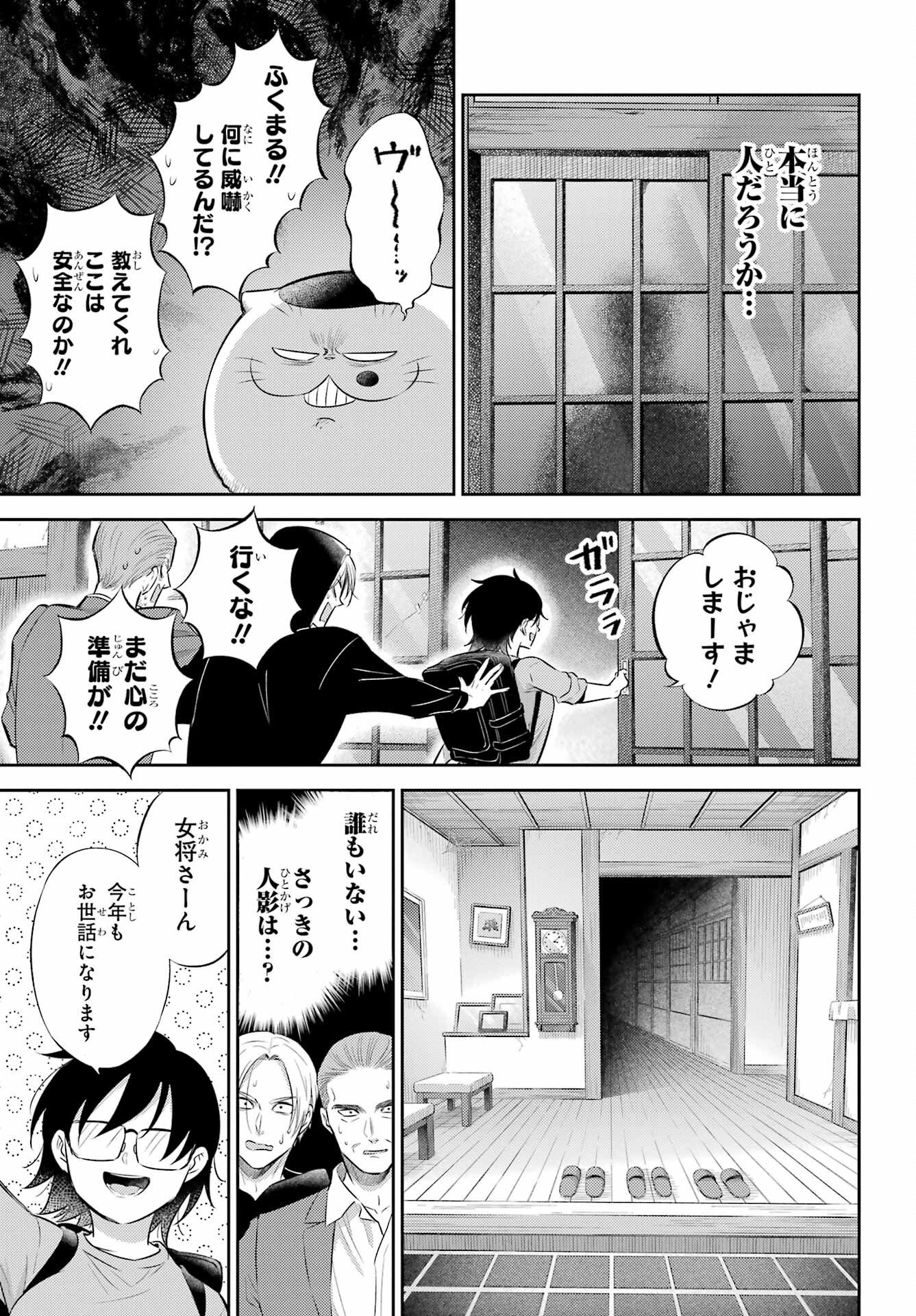 おじさまと猫 第128話 - Page 3