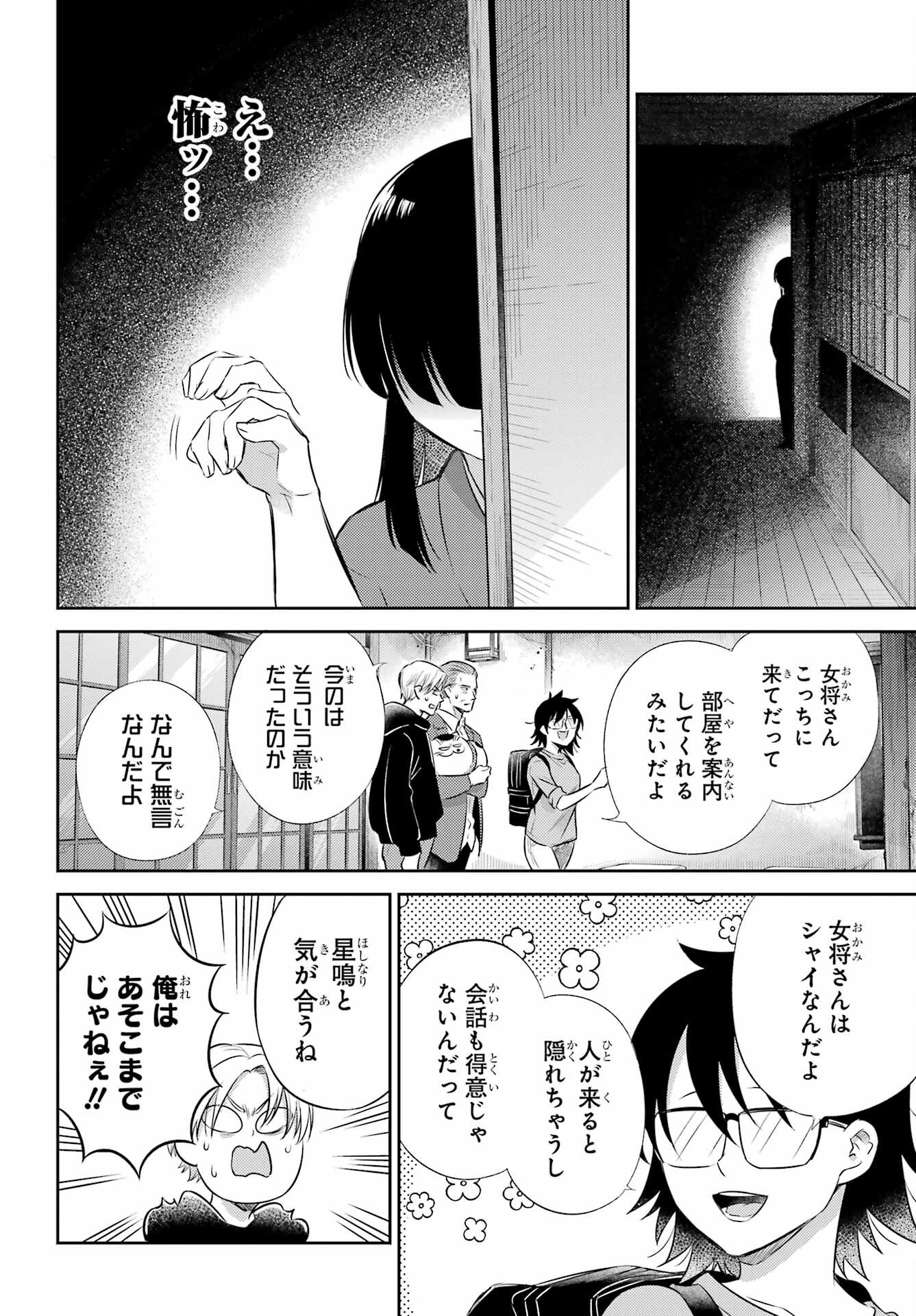 おじさまと猫 第128話 - Page 4