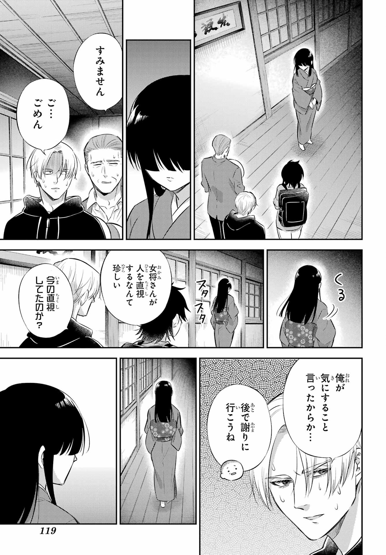 おじさまと猫 第128話 - Page 5