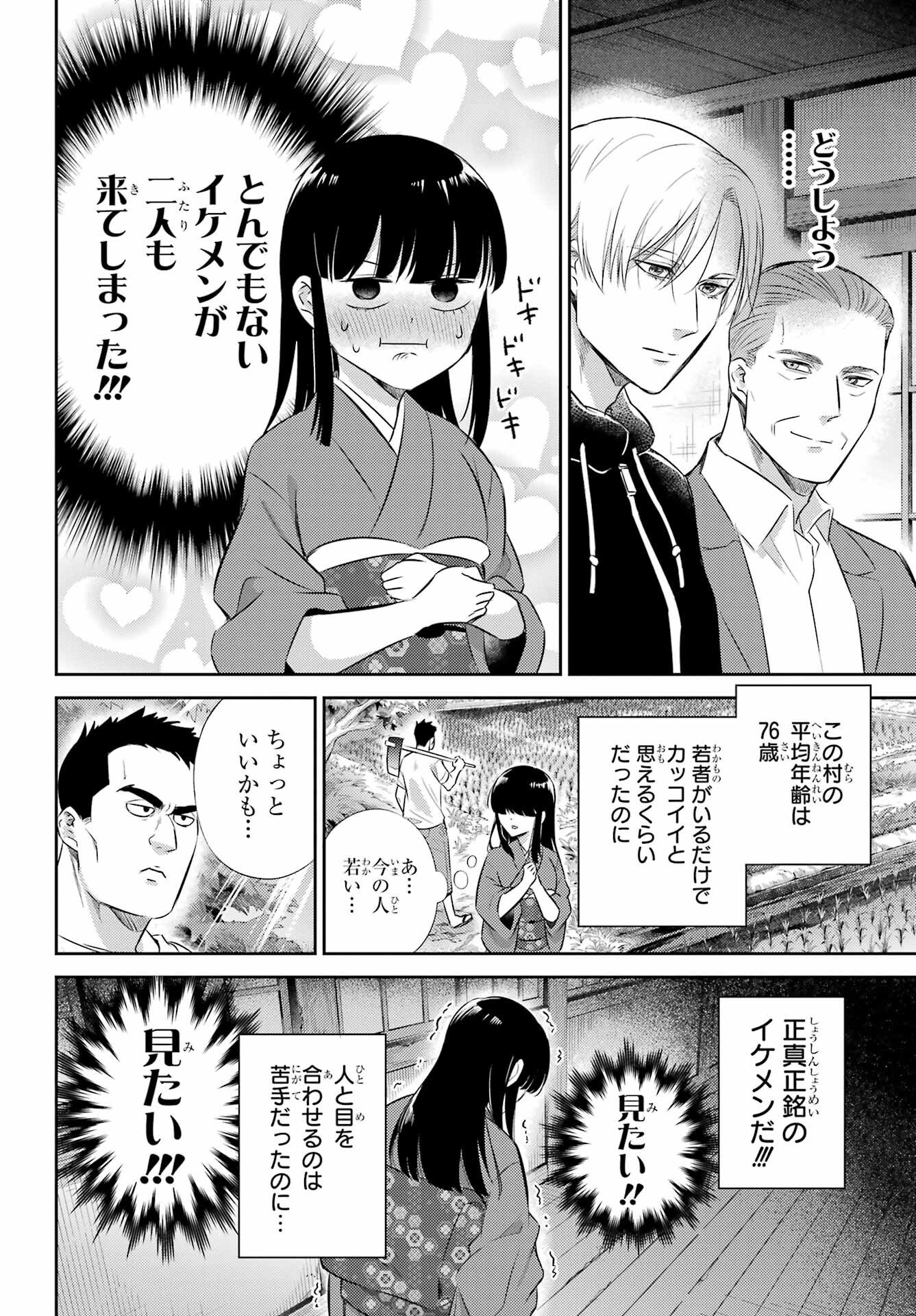 おじさまと猫 第128話 - Page 6