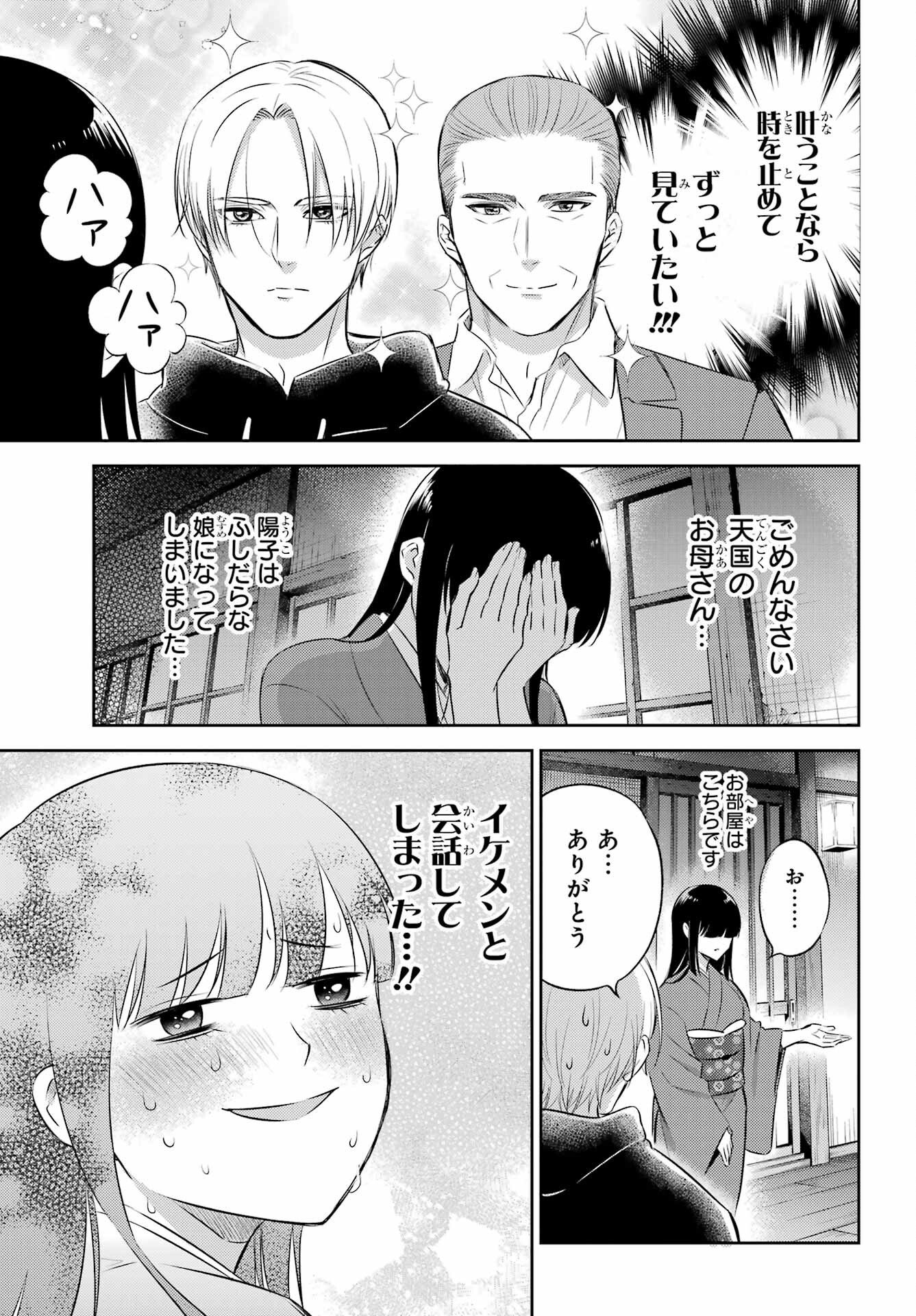 おじさまと猫 第128話 - Page 7