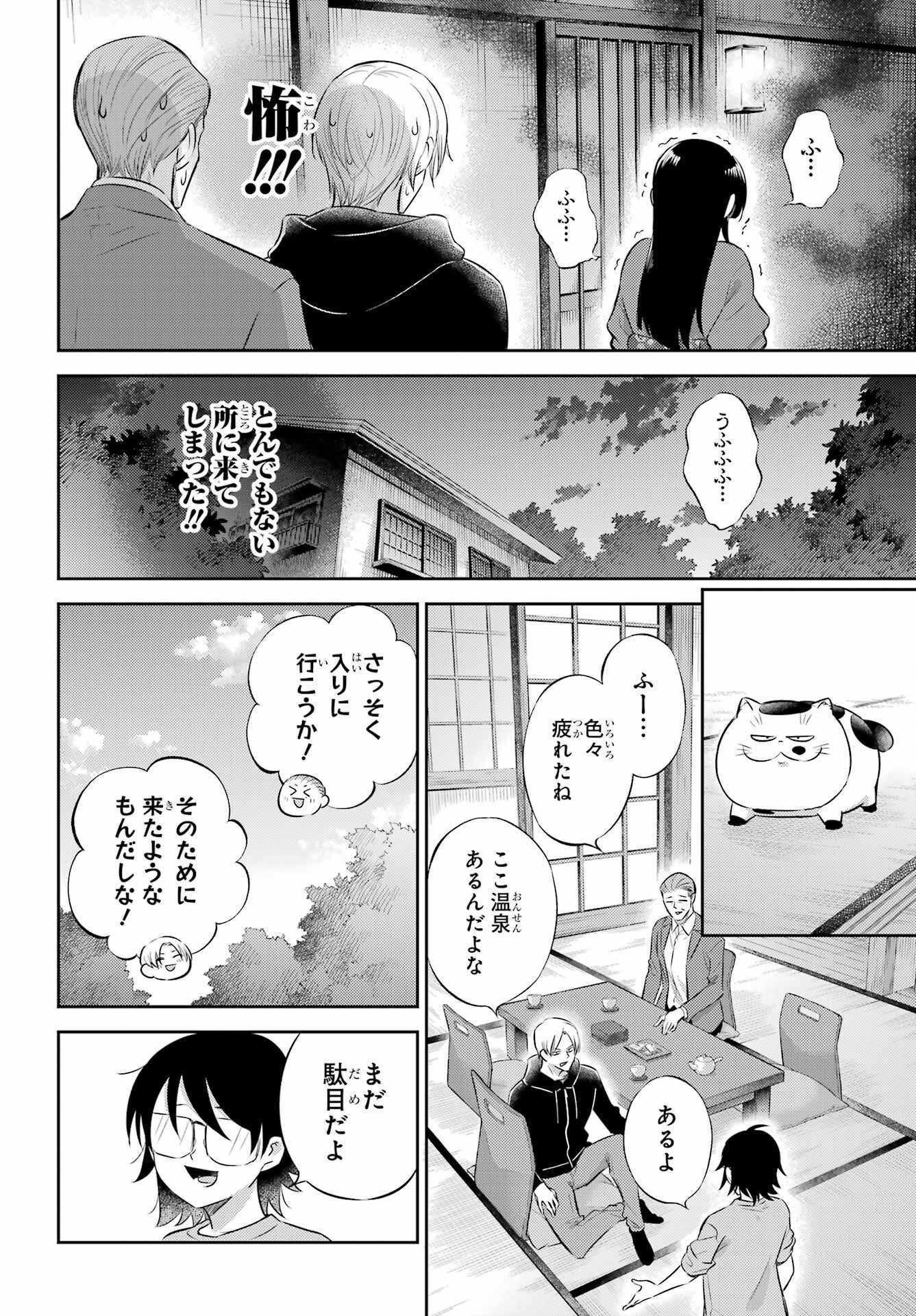 おじさまと猫 第128話 - Page 8