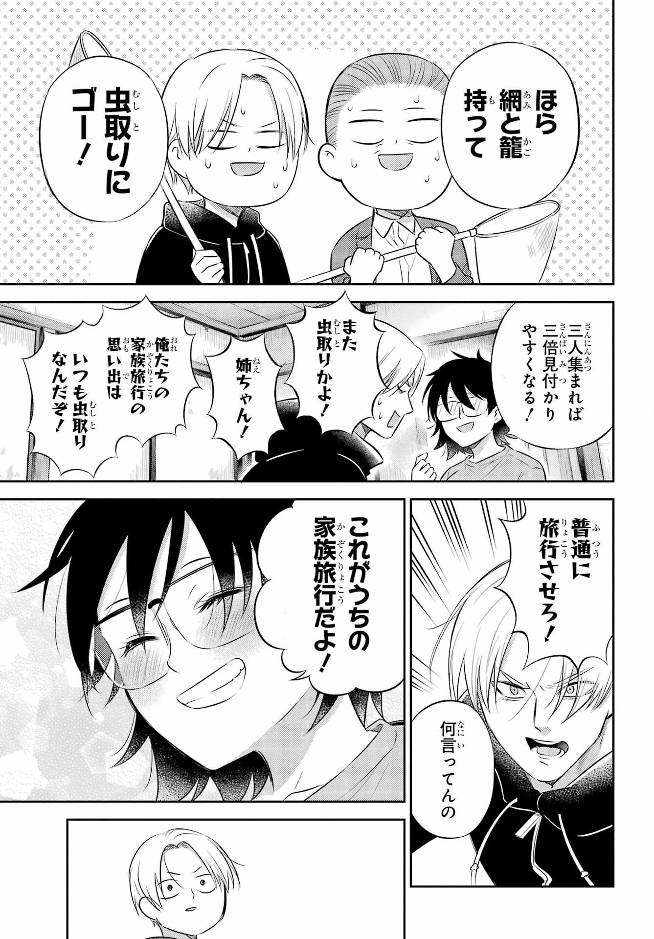 おじさまと猫 第128話 - Page 9