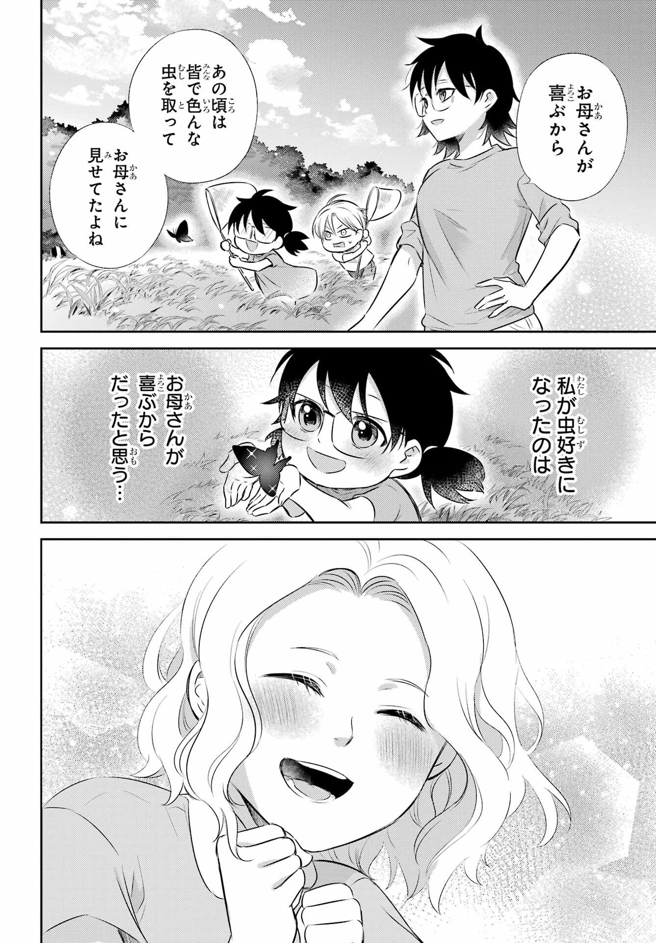 おじさまと猫 第128話 - Page 10