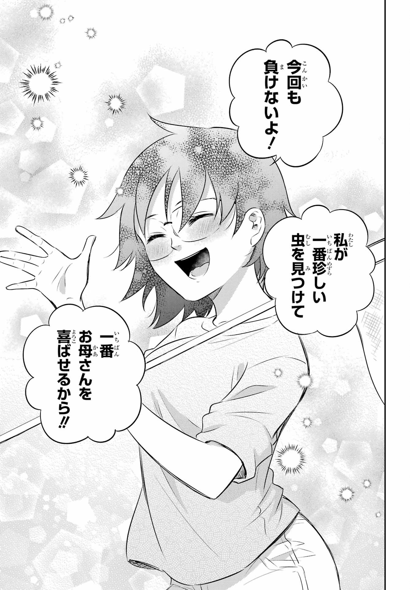 おじさまと猫 第128話 - Page 11