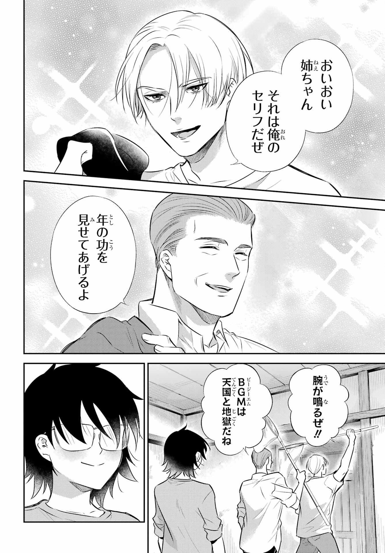 おじさまと猫 第128話 - Page 12