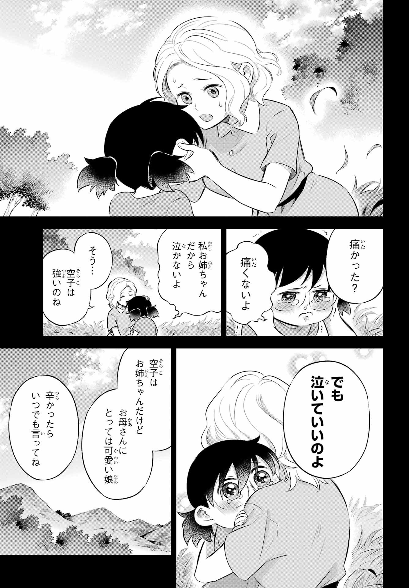 おじさまと猫 第128話 - Page 15