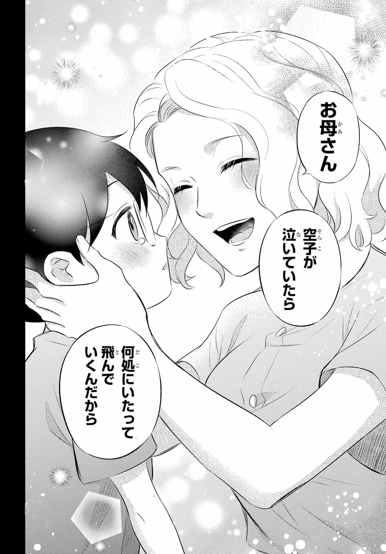おじさまと猫 第128話 - Page 16