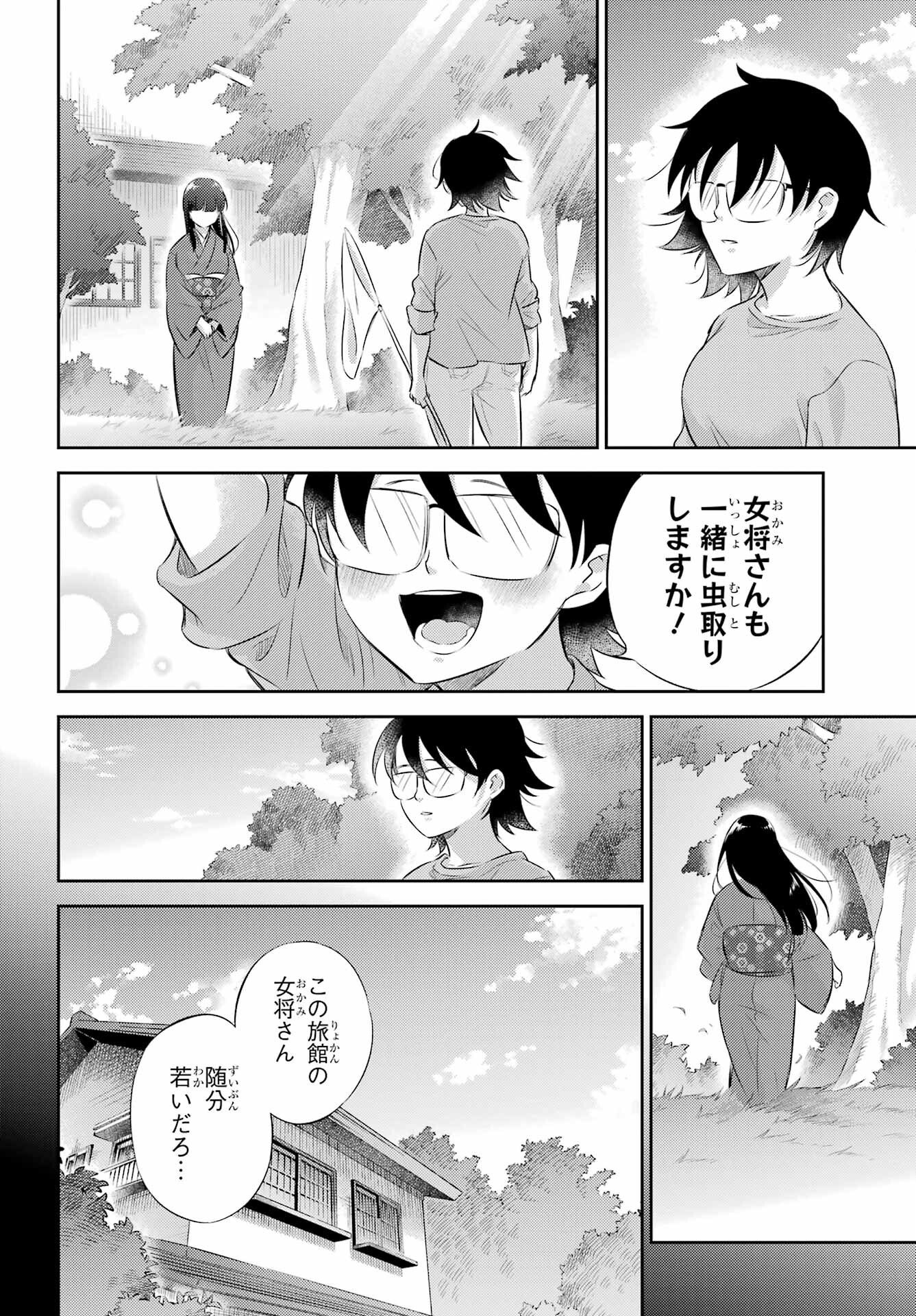 おじさまと猫 第128話 - Page 18
