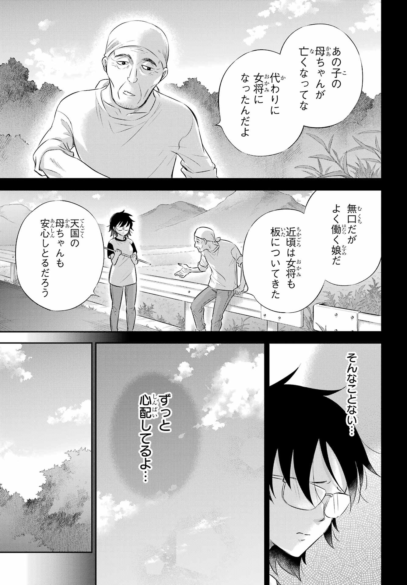 おじさまと猫 第128話 - Page 19