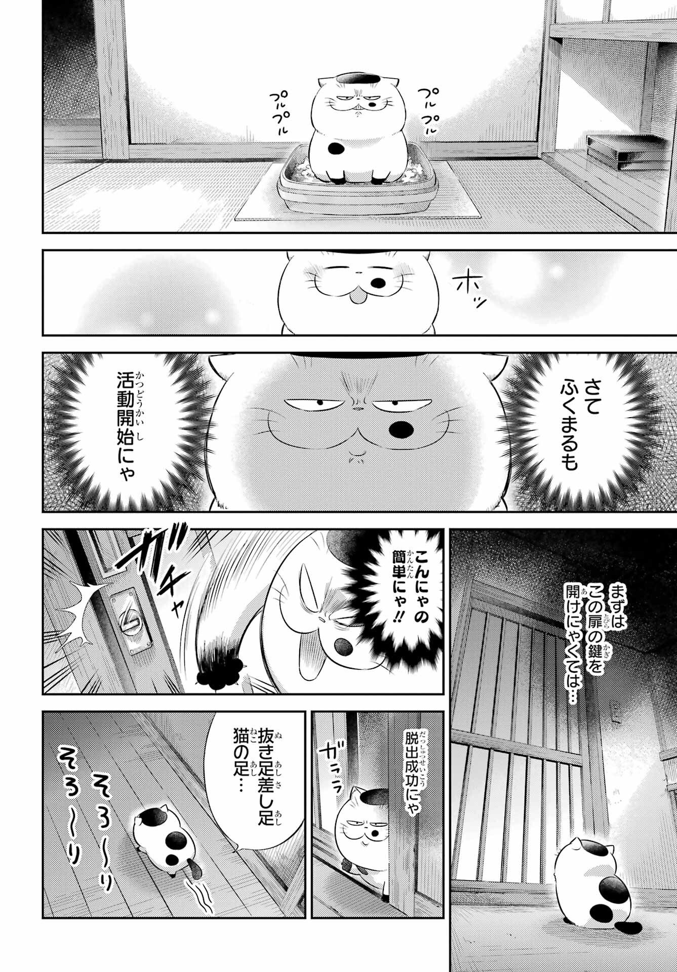 おじさまと猫 第128話 - Page 20