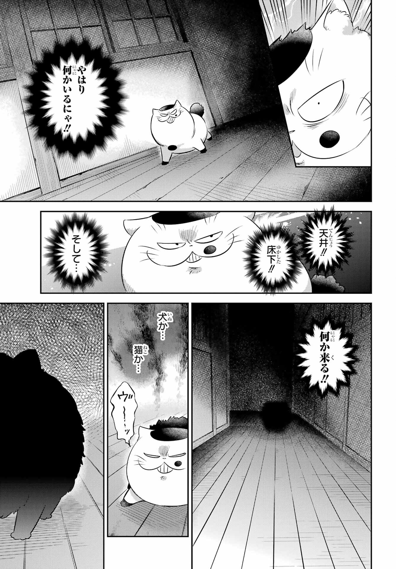 おじさまと猫 第128話 - Page 21