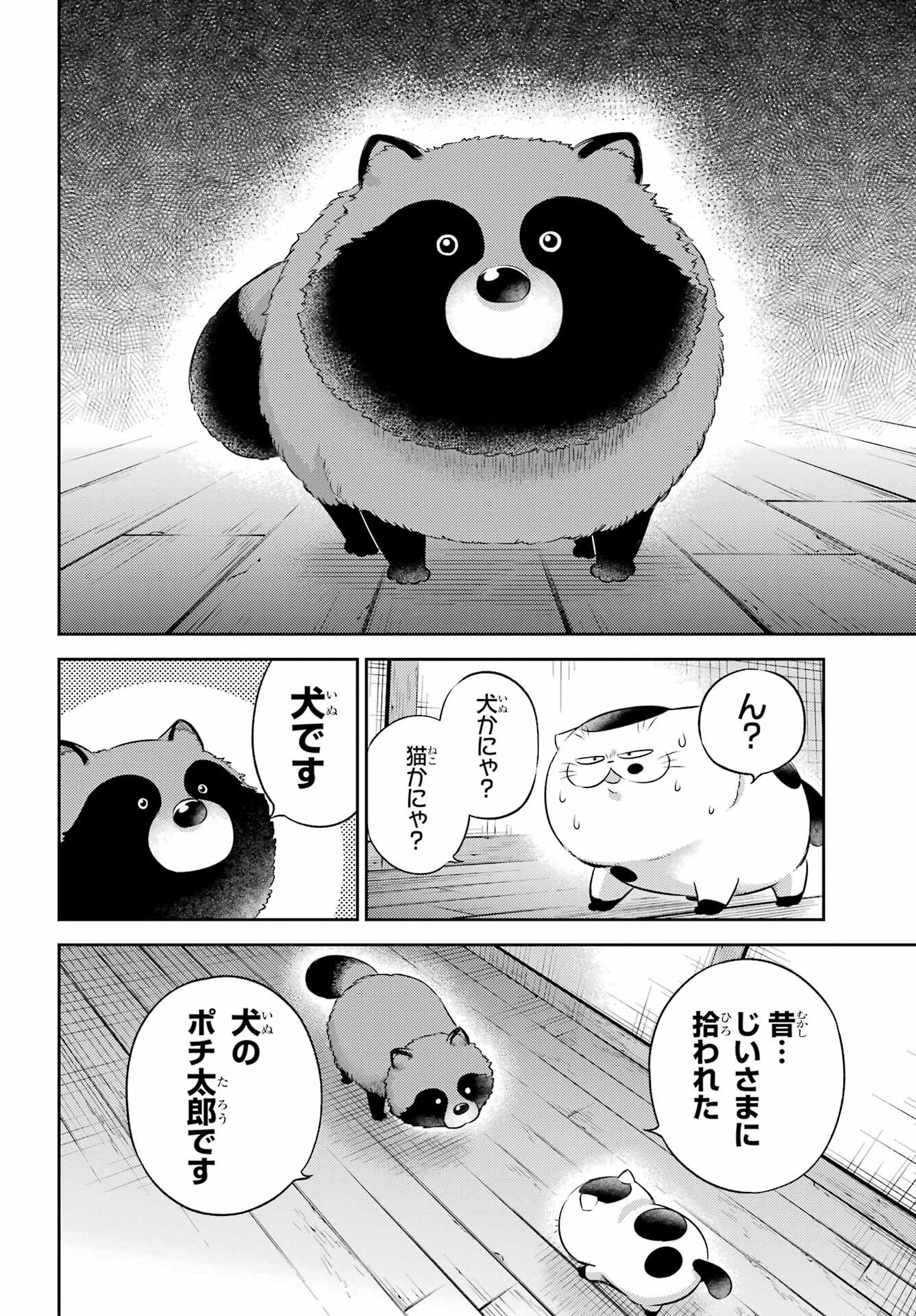 おじさまと猫 第128話 - Page 22