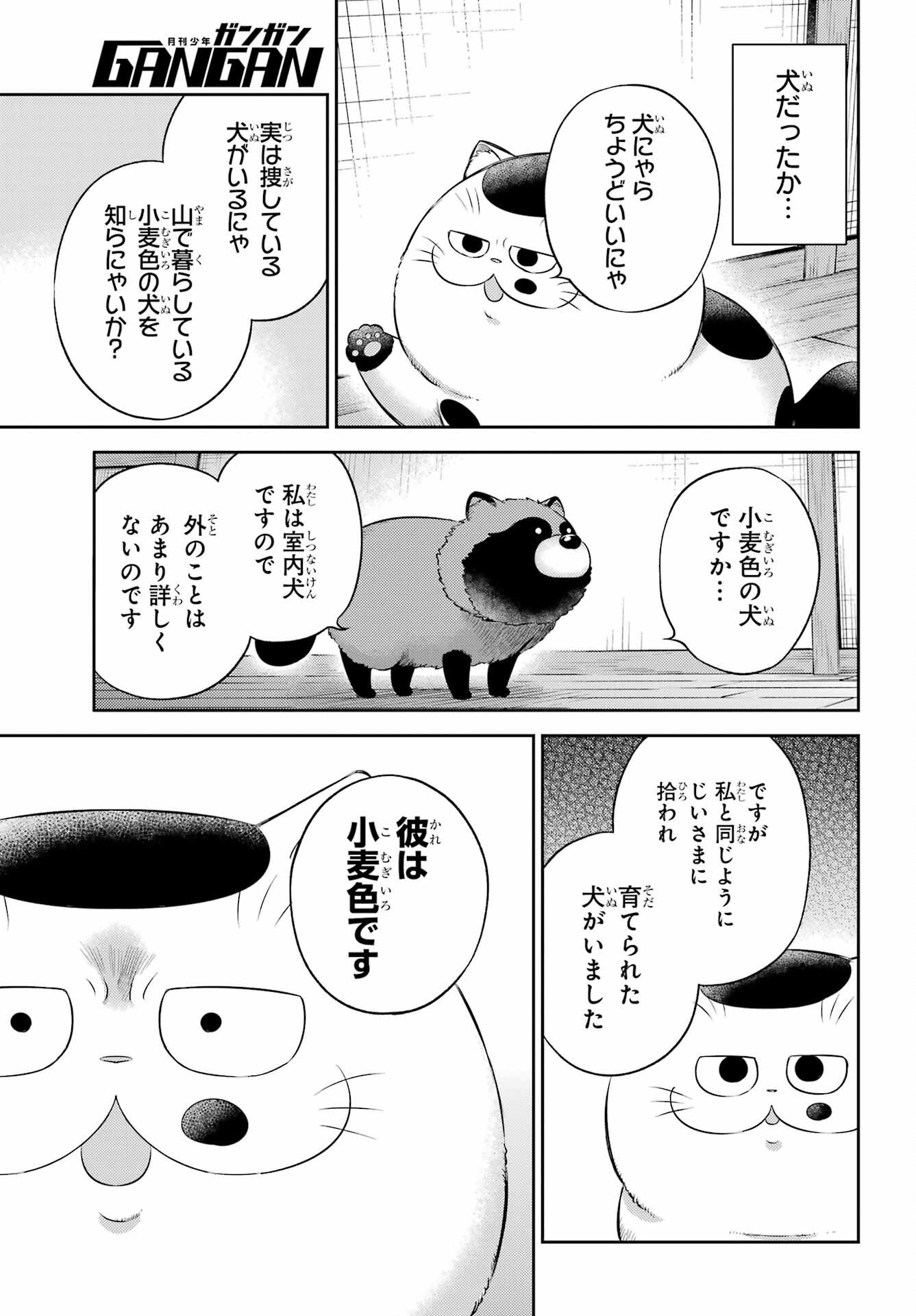 おじさまと猫 第128話 - Page 23