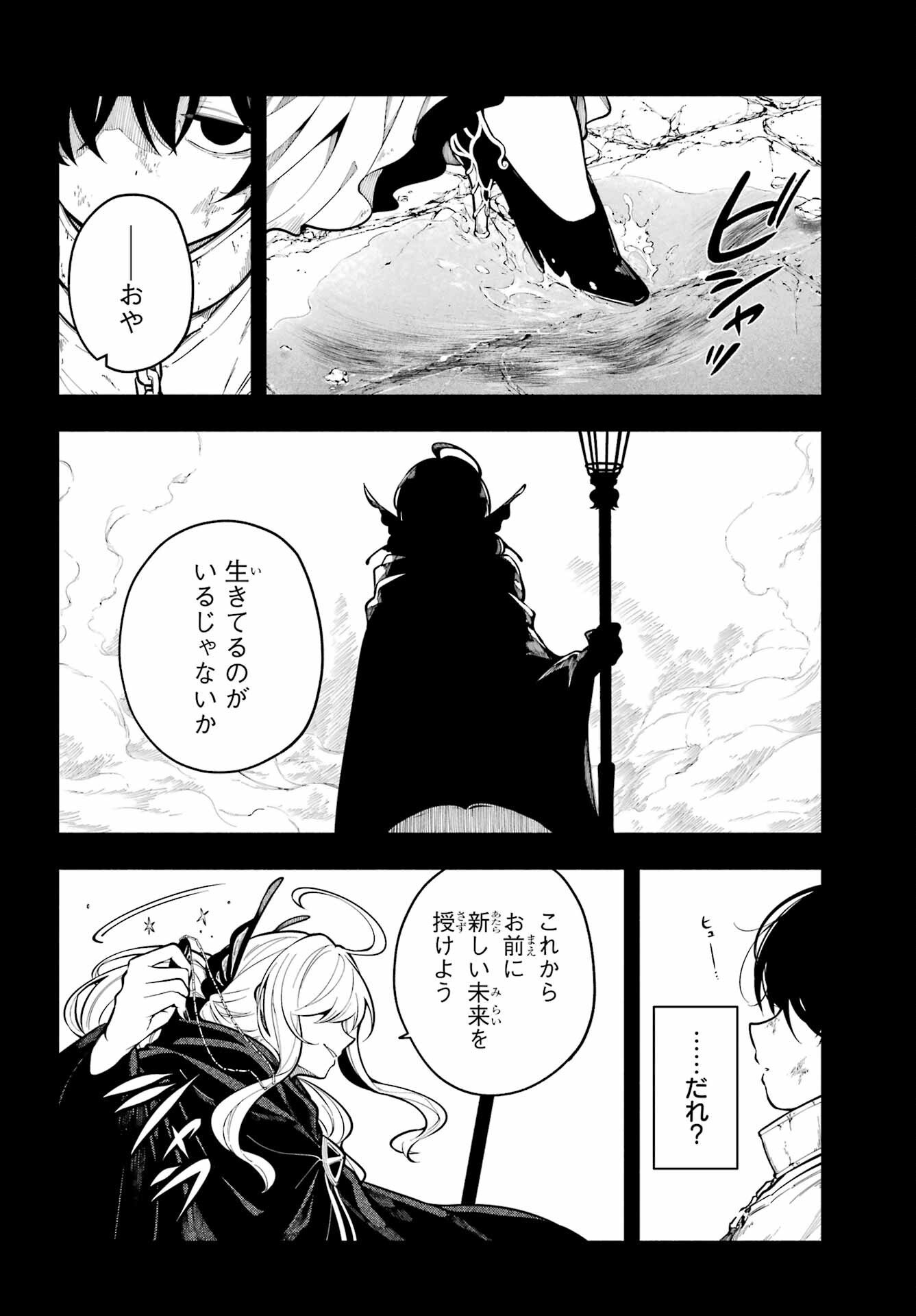 宵明けの魔女 第1話 - Page 2