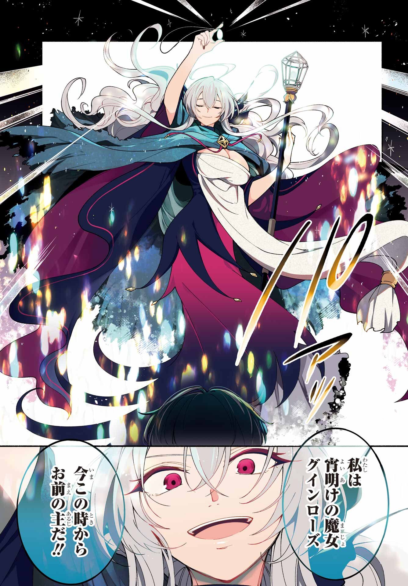 宵明けの魔女 第1話 - Page 3