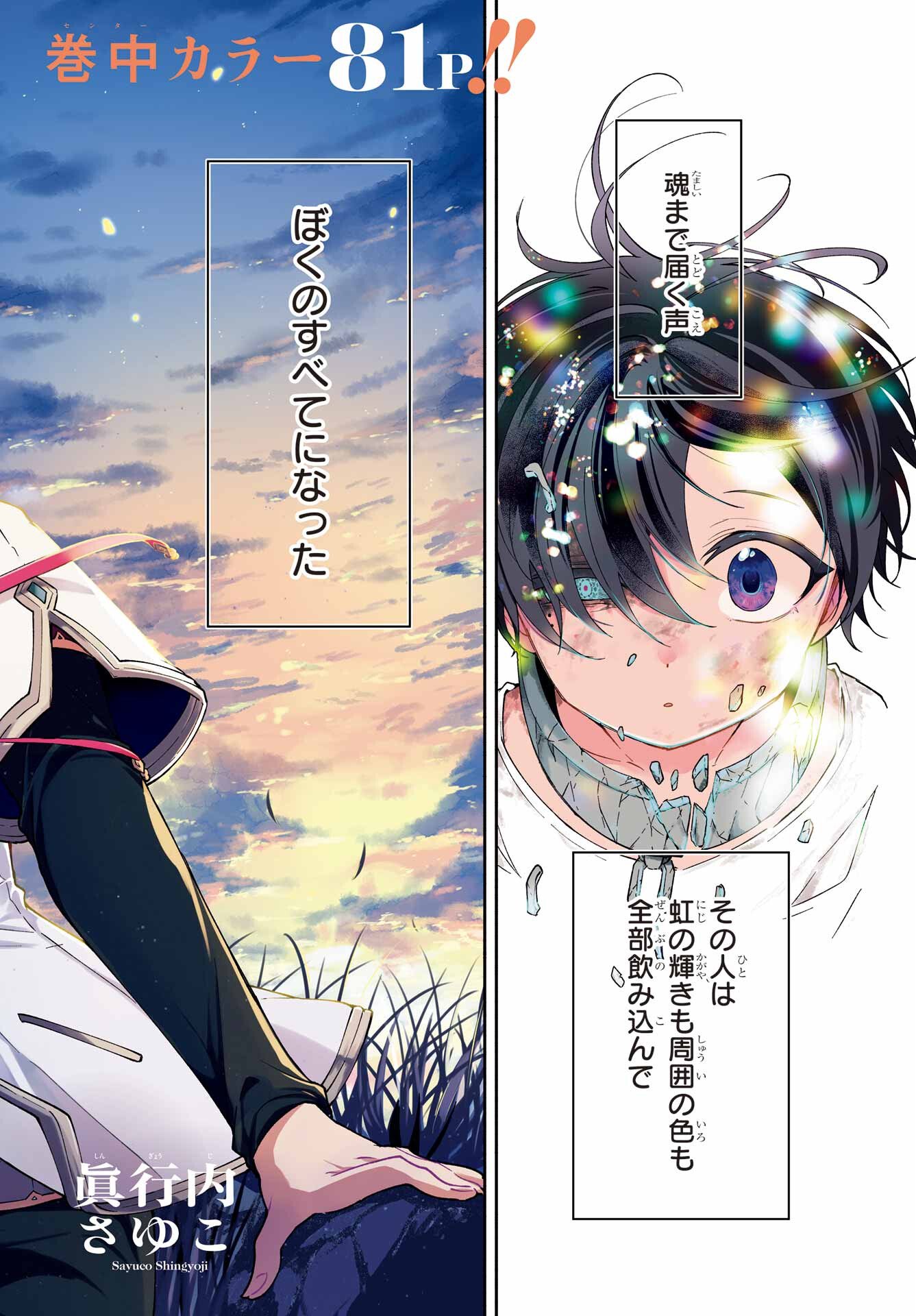 宵明けの魔女 第1話 - Page 4