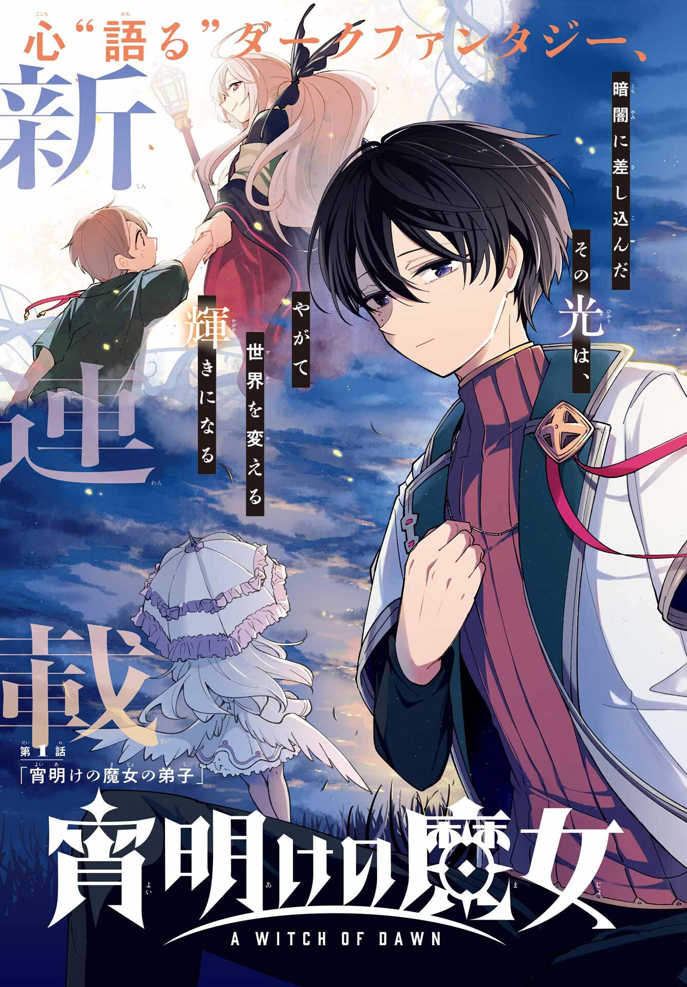 宵明けの魔女 第1話 - Page 5