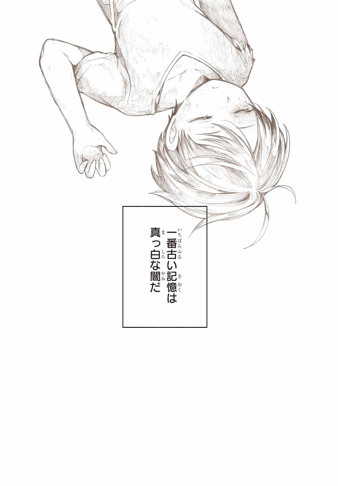 宵明けの魔女 第1話 - Page 6