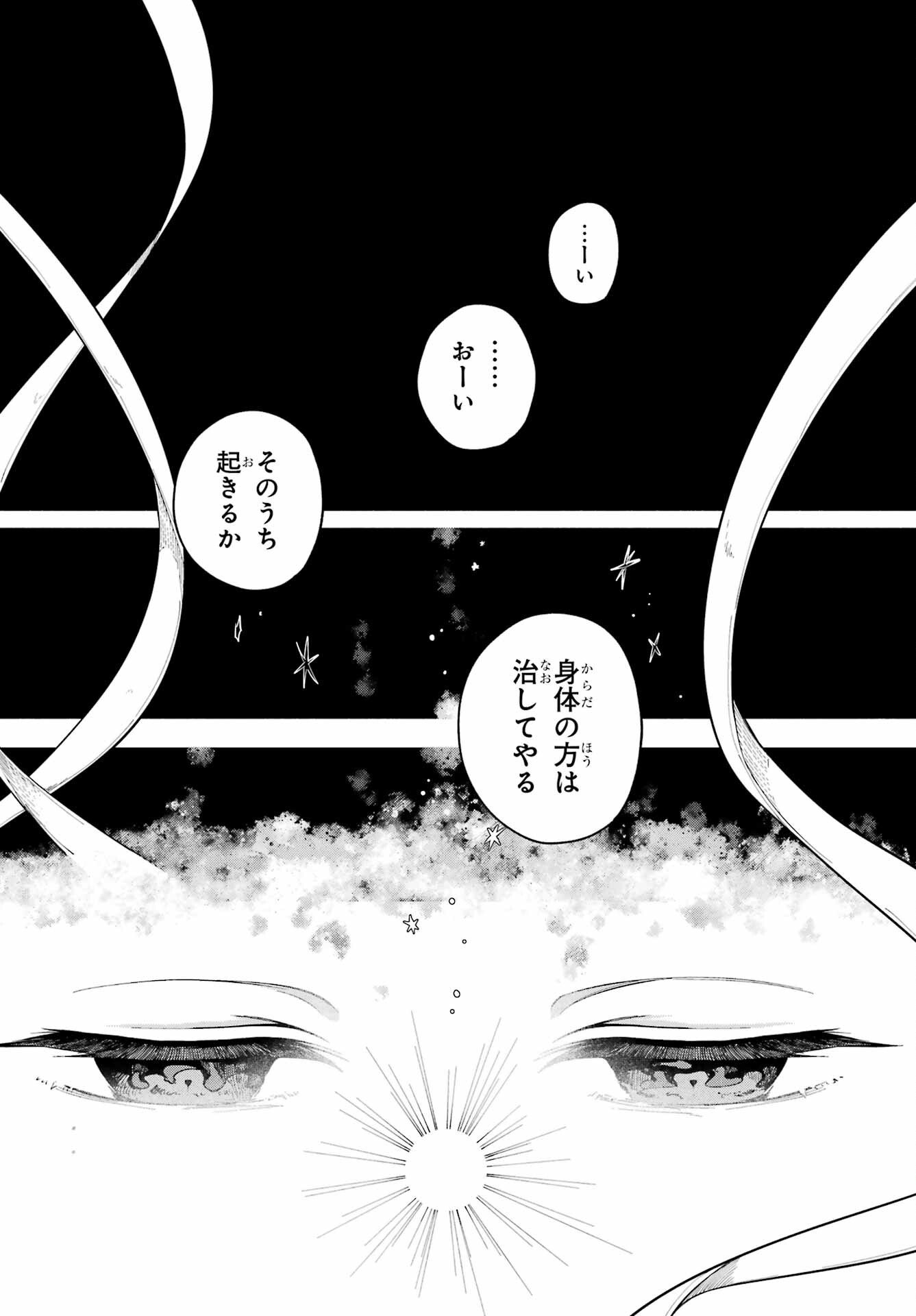 宵明けの魔女 第1話 - Page 8