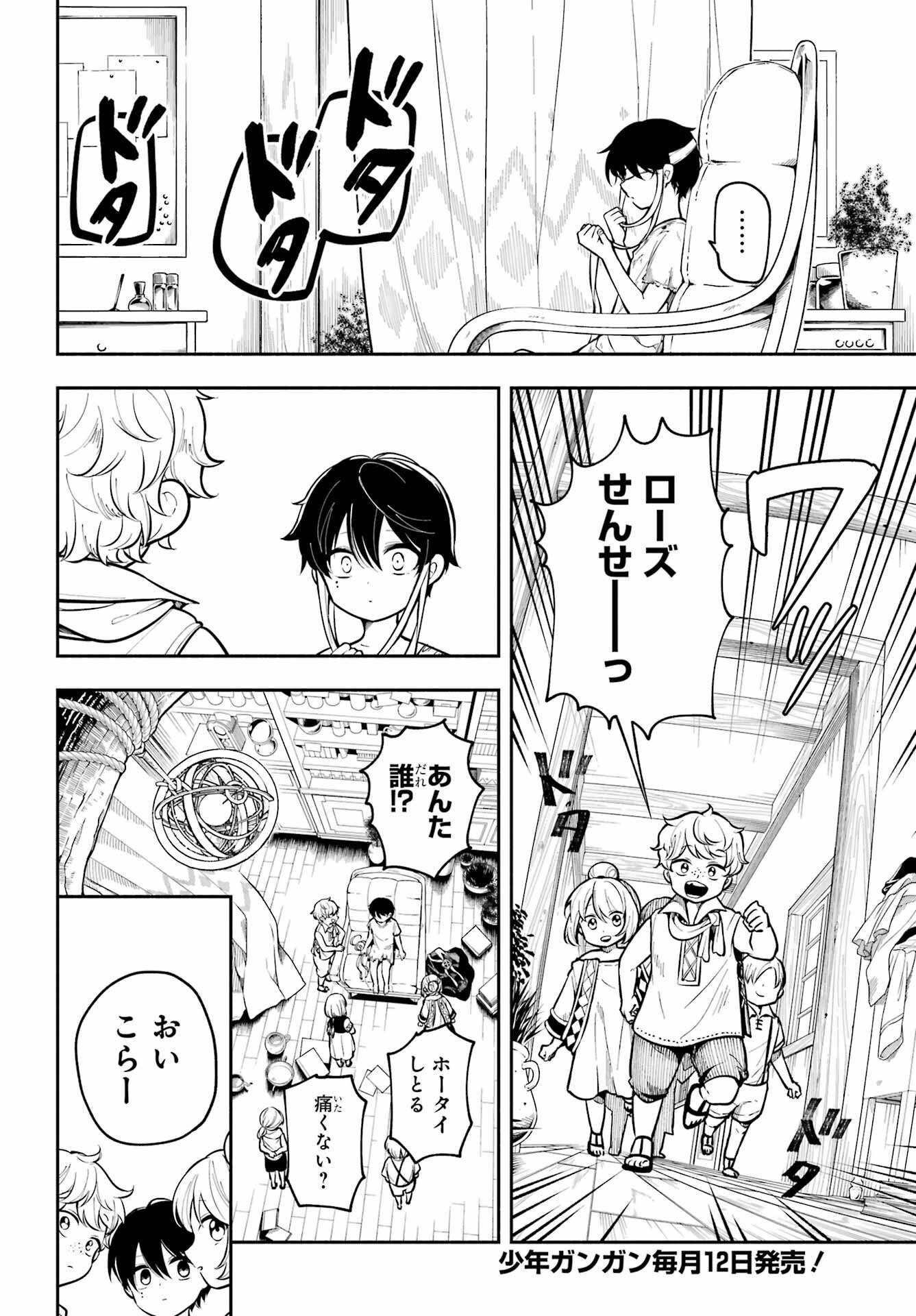 宵明けの魔女 第1話 - Page 10