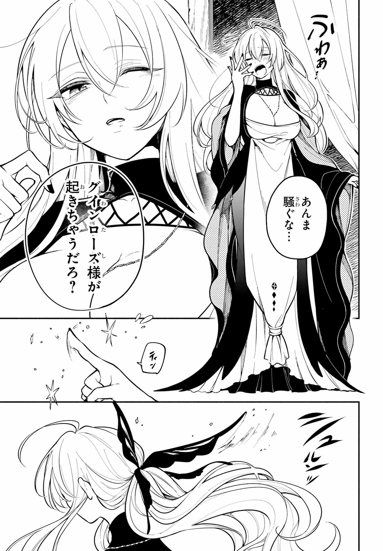 宵明けの魔女 第1話 - Page 11
