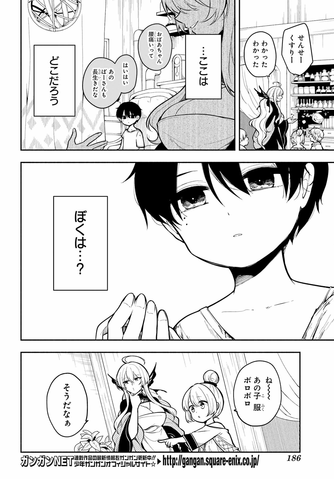 宵明けの魔女 第1話 - Page 12