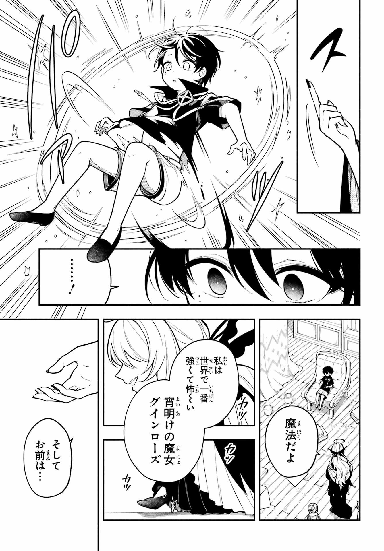 宵明けの魔女 第1話 - Page 13
