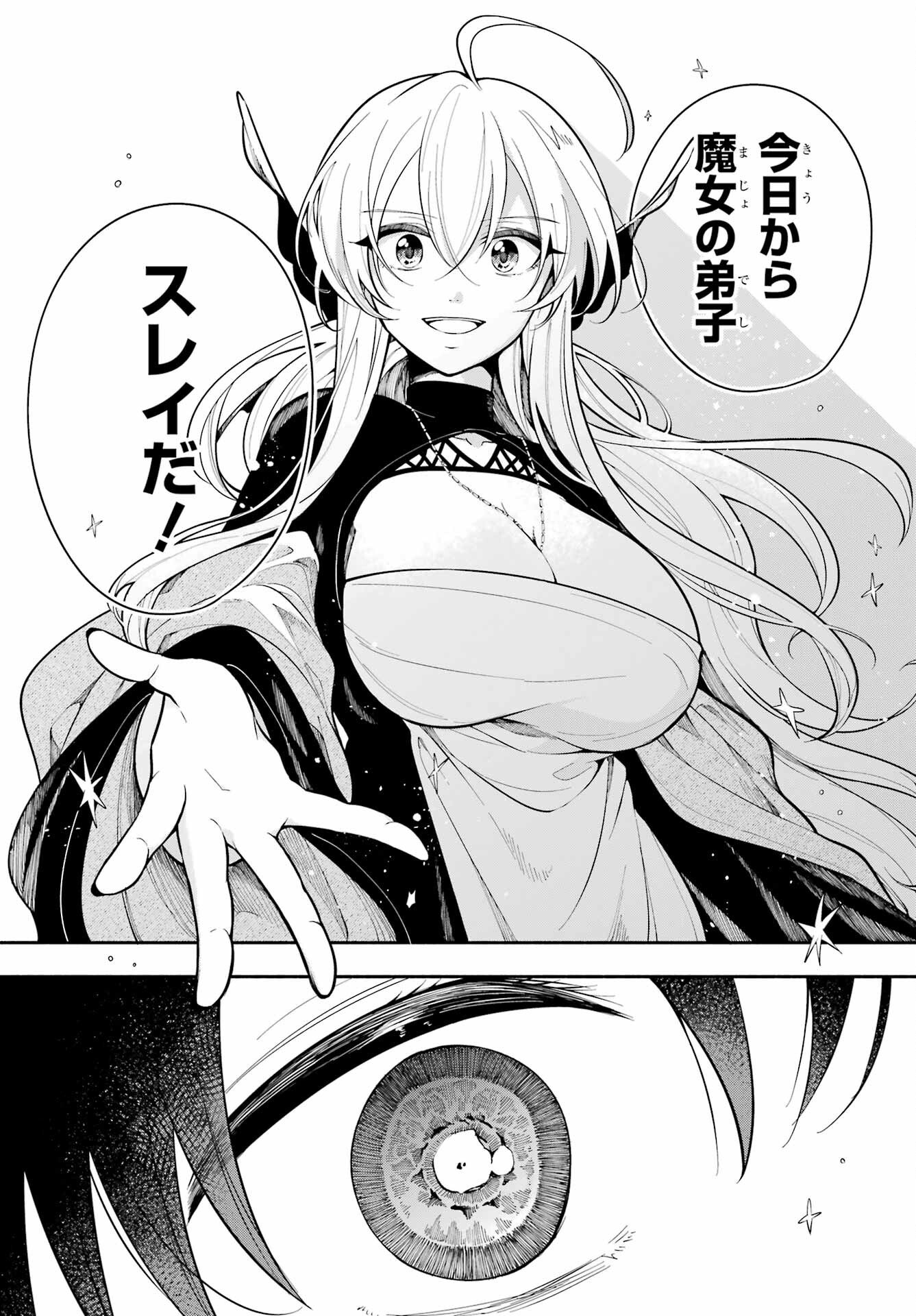 宵明けの魔女 第1話 - Page 14