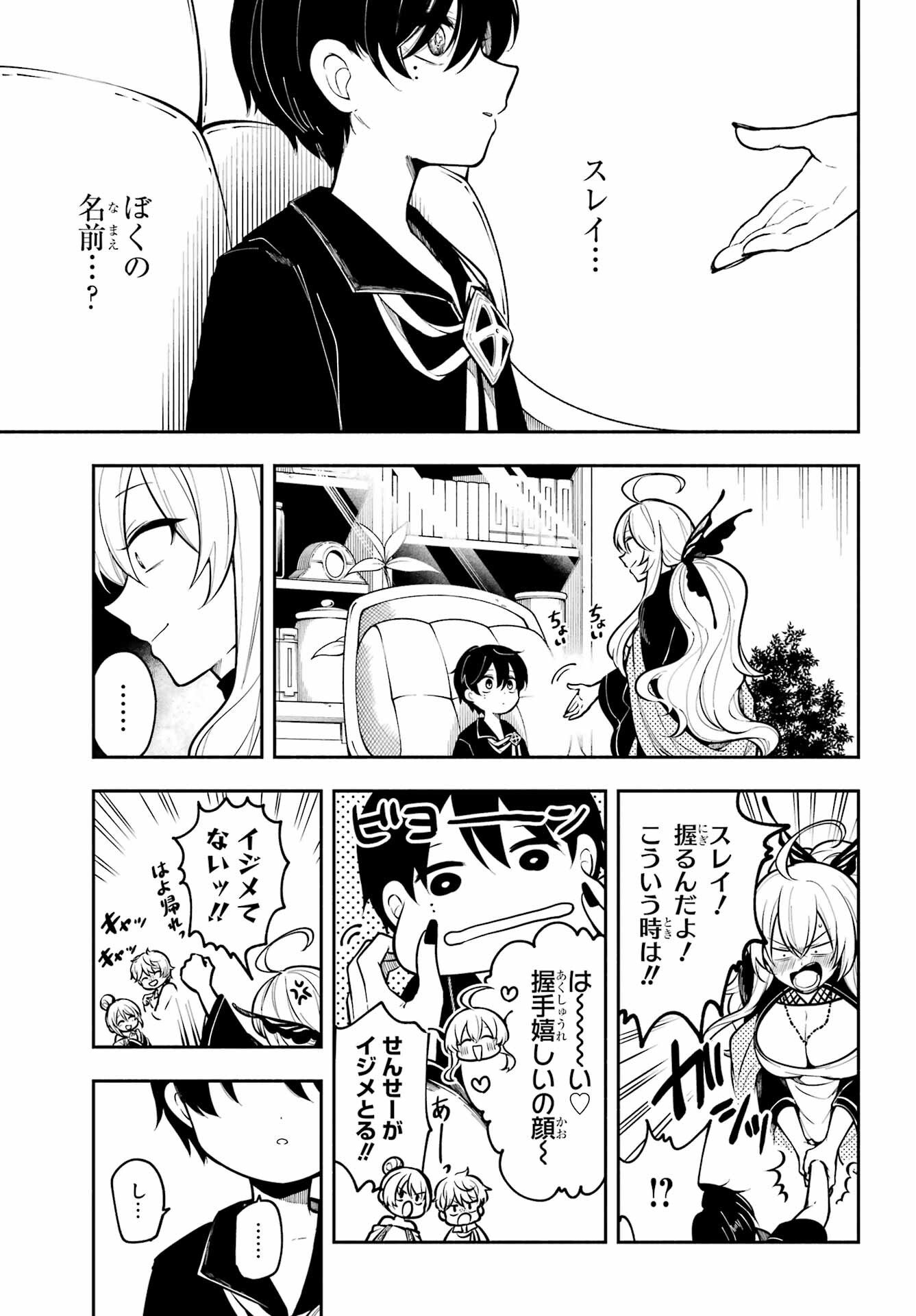宵明けの魔女 第1話 - Page 15