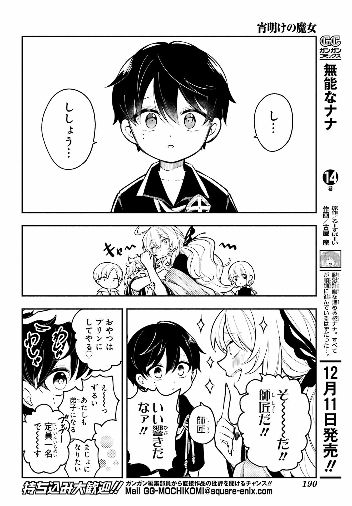 宵明けの魔女 第1話 - Page 16
