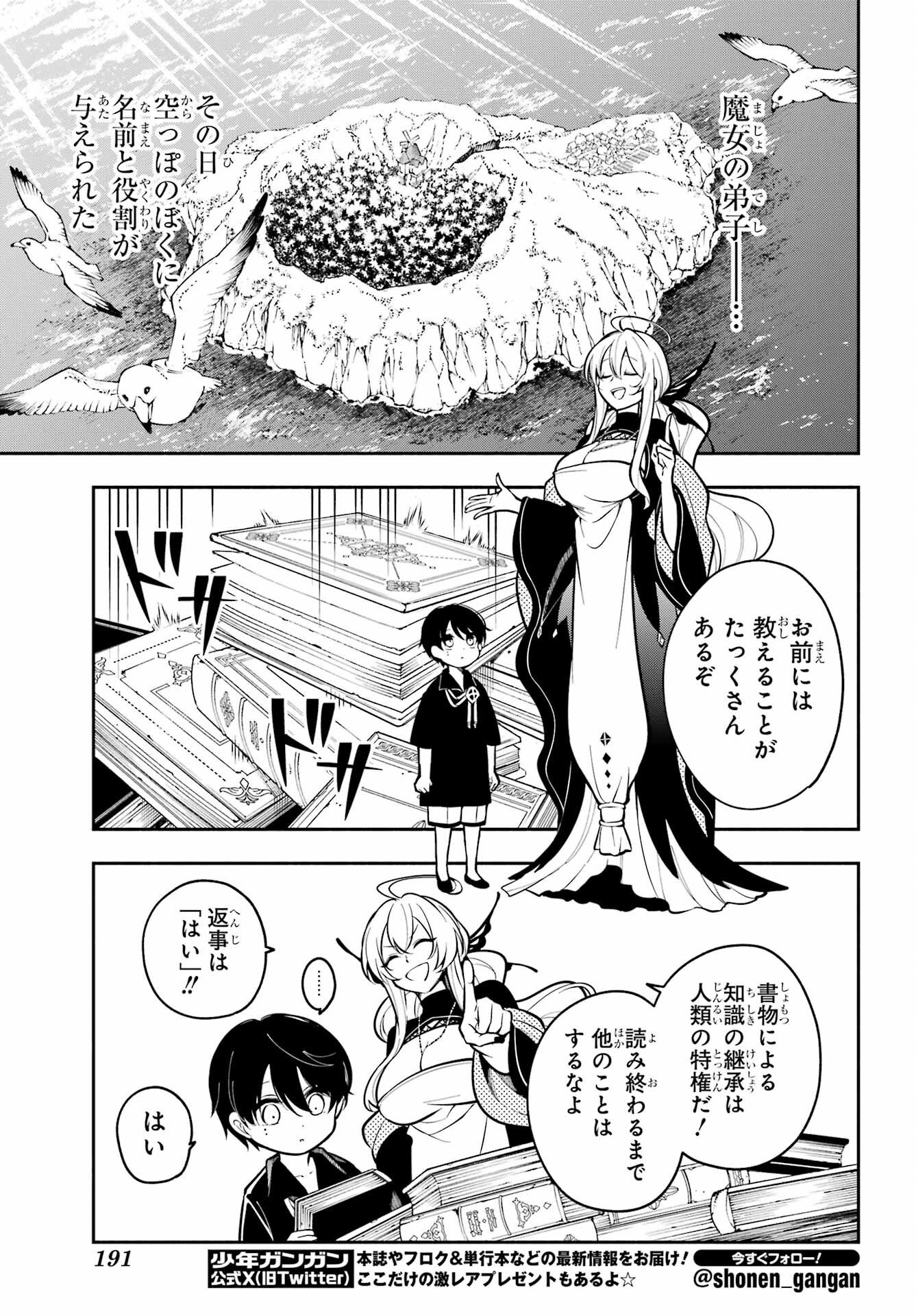 宵明けの魔女 第1話 - Page 17
