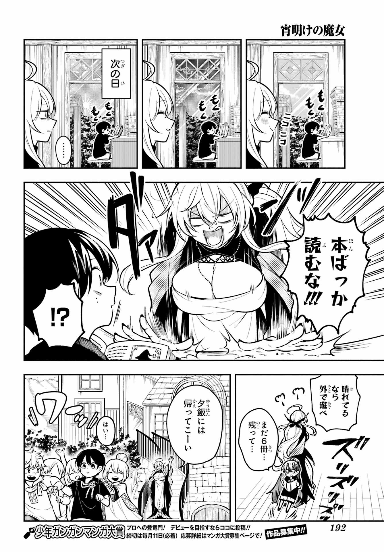 宵明けの魔女 第1話 - Page 18