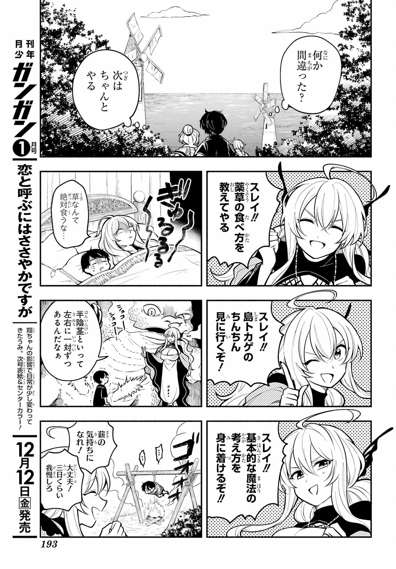 宵明けの魔女 第1話 - Page 19