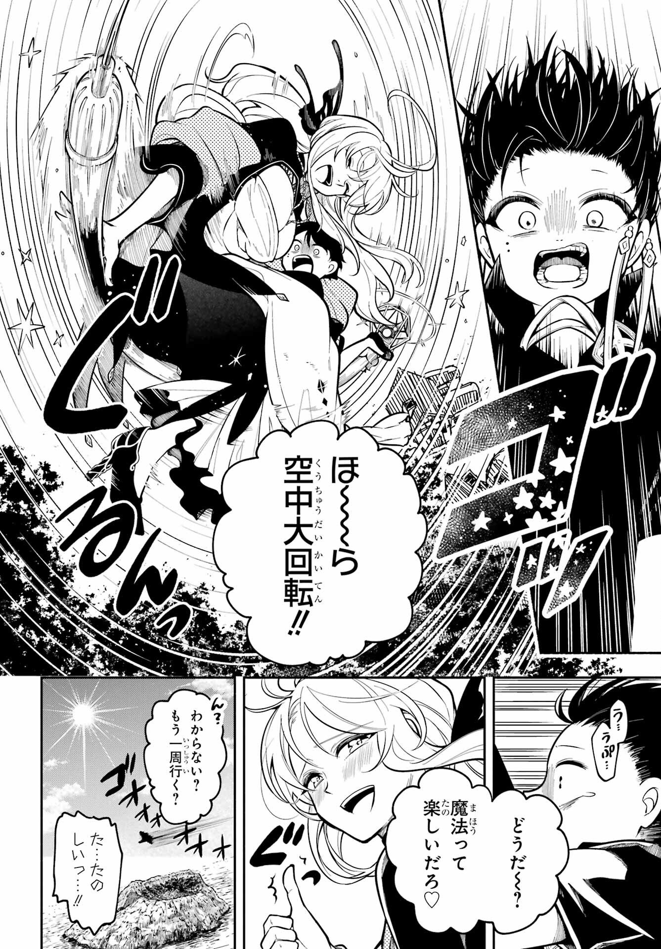 宵明けの魔女 第1話 - Page 20