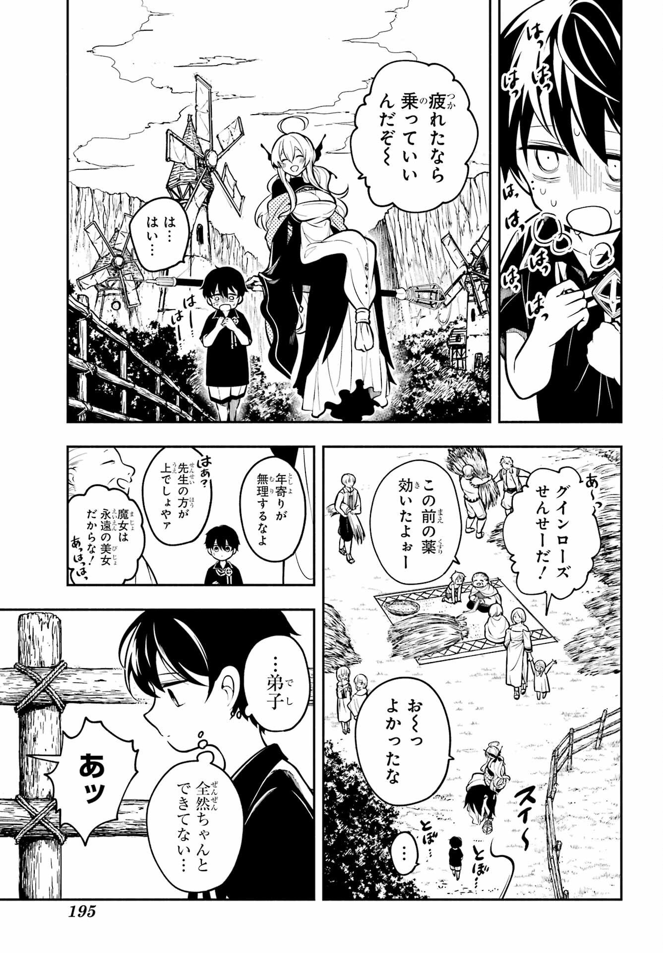 宵明けの魔女 第1話 - Page 21