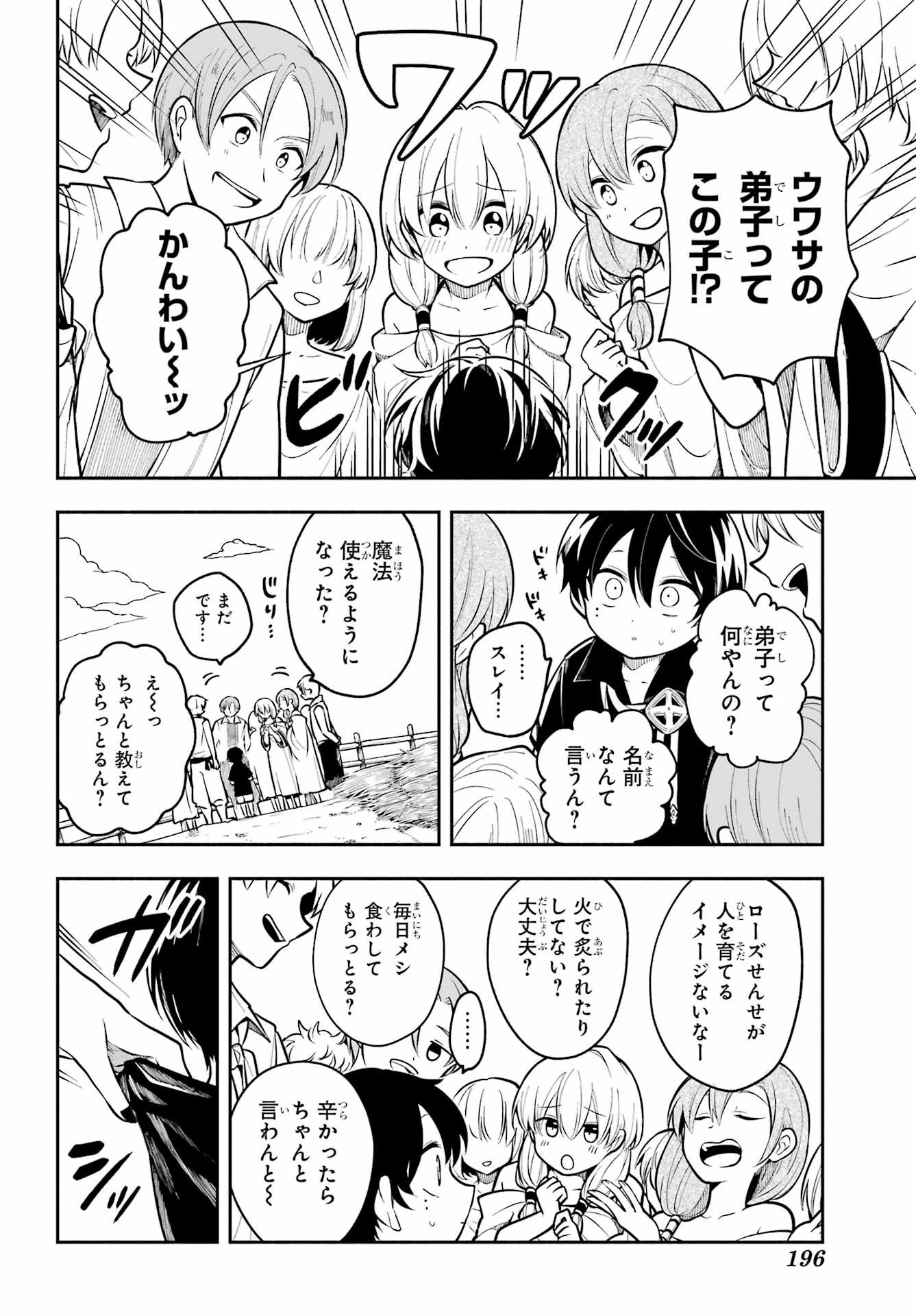 宵明けの魔女 第1話 - Page 22