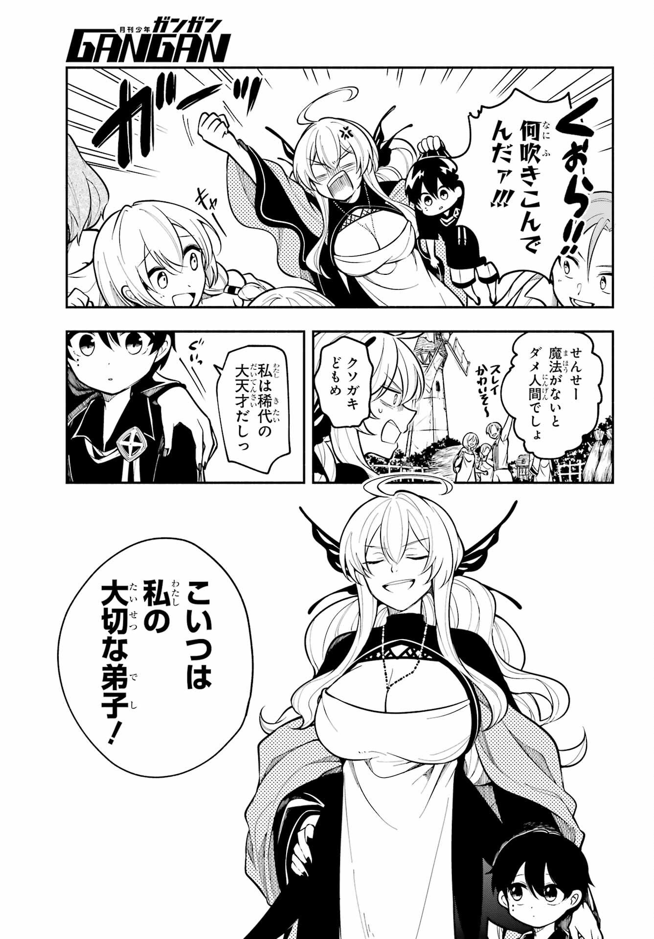 宵明けの魔女 第1話 - Page 23