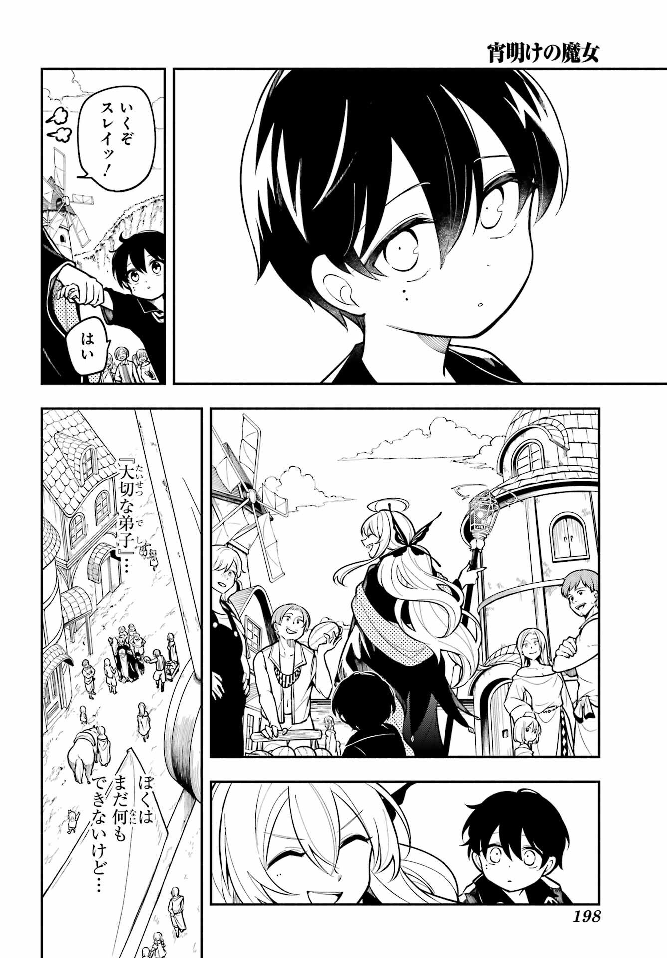 宵明けの魔女 第1話 - Page 24