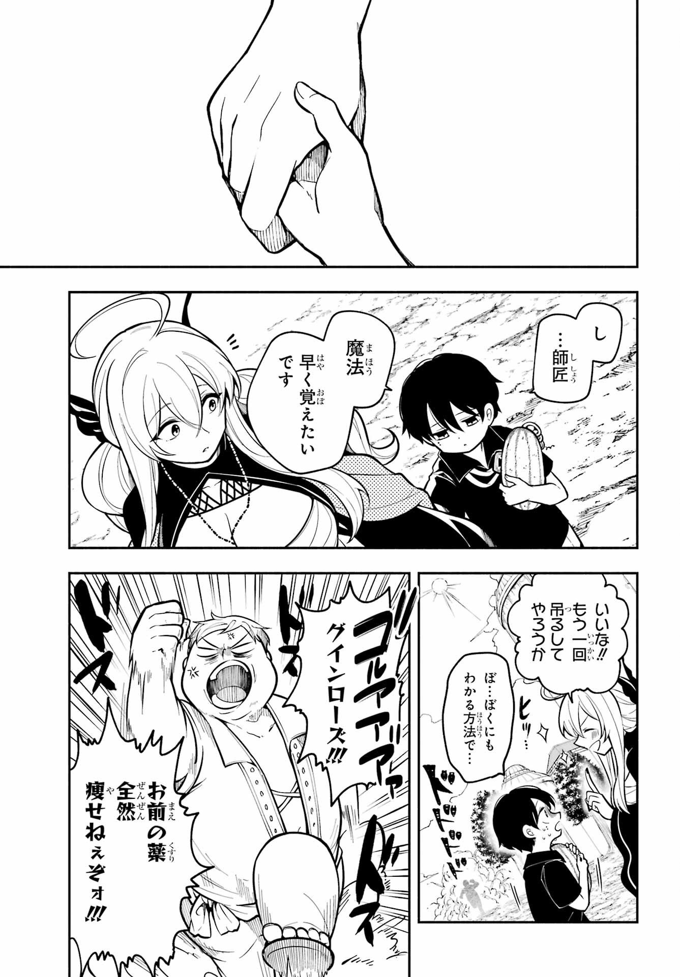 宵明けの魔女 第1話 - Page 25