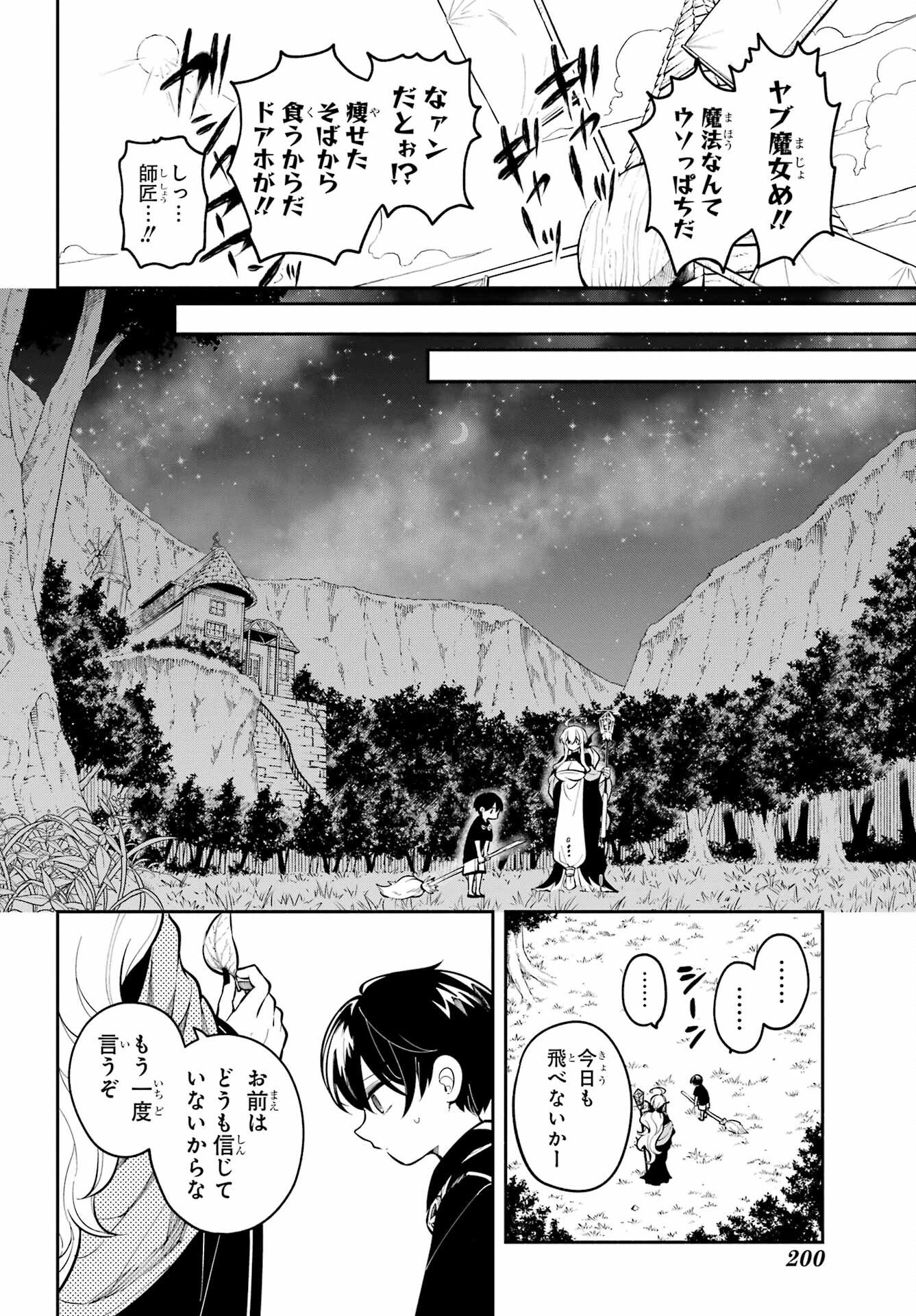 宵明けの魔女 第1話 - Page 26