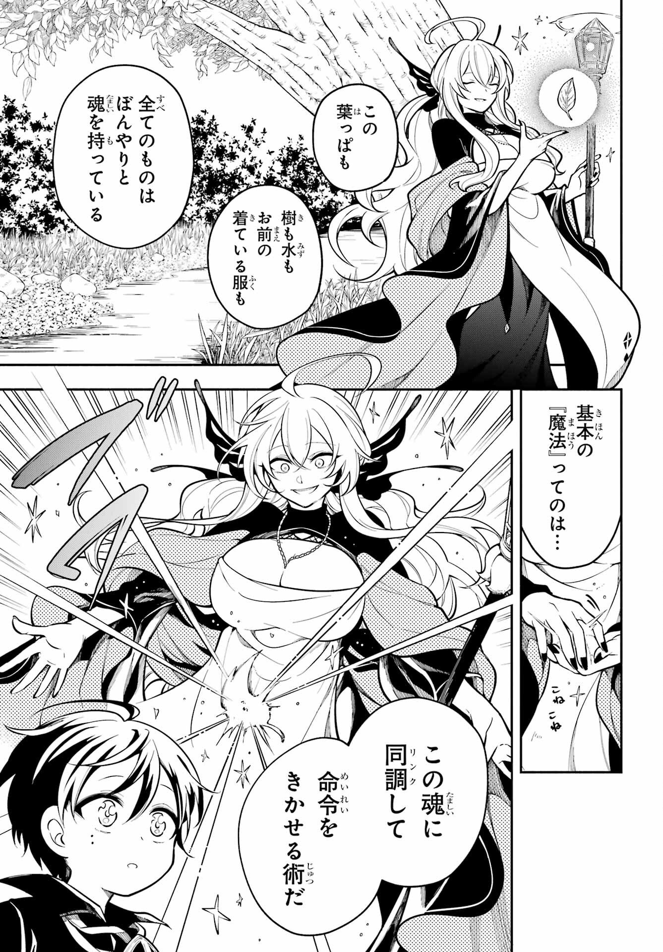 宵明けの魔女 第1話 - Page 27