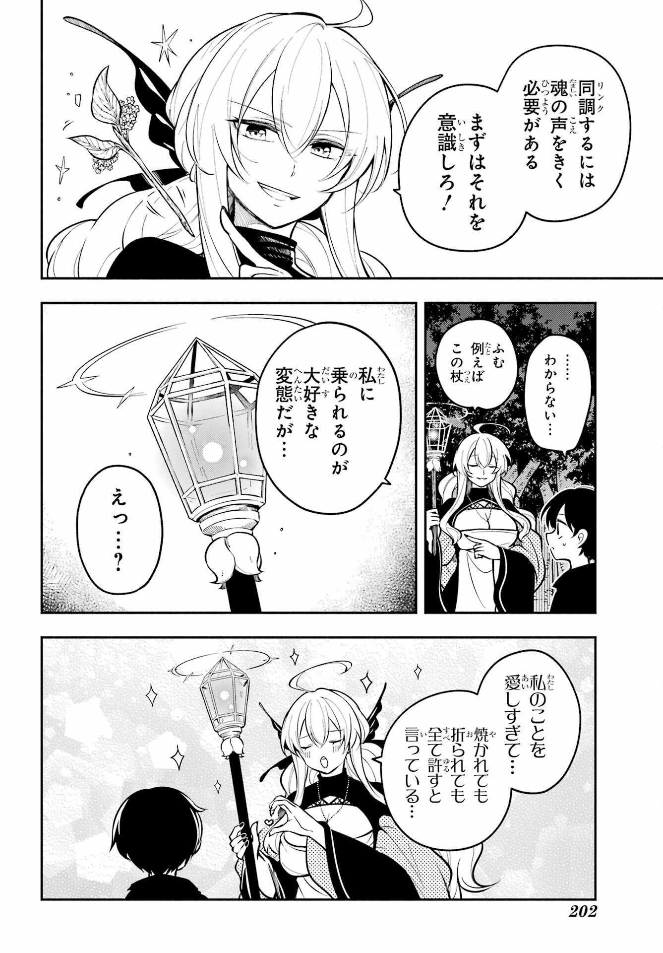 宵明けの魔女 第1話 - Page 28