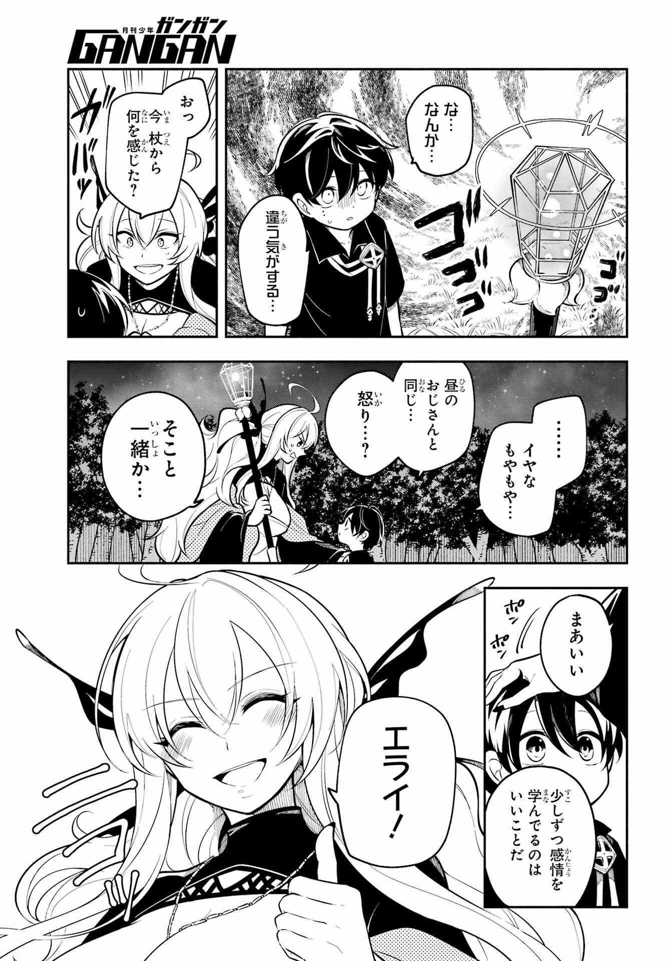 宵明けの魔女 第1話 - Page 29