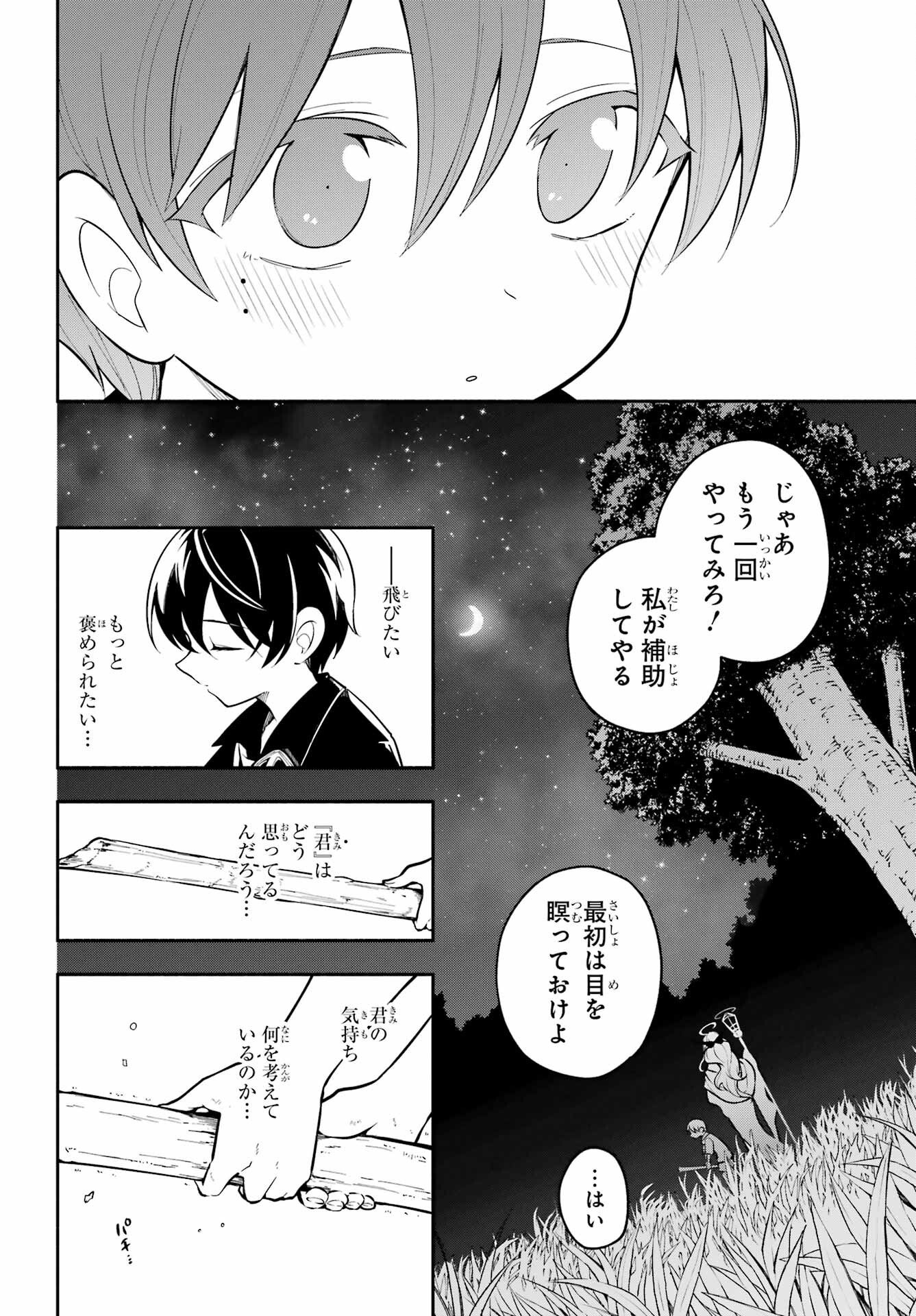 宵明けの魔女 第1話 - Page 30