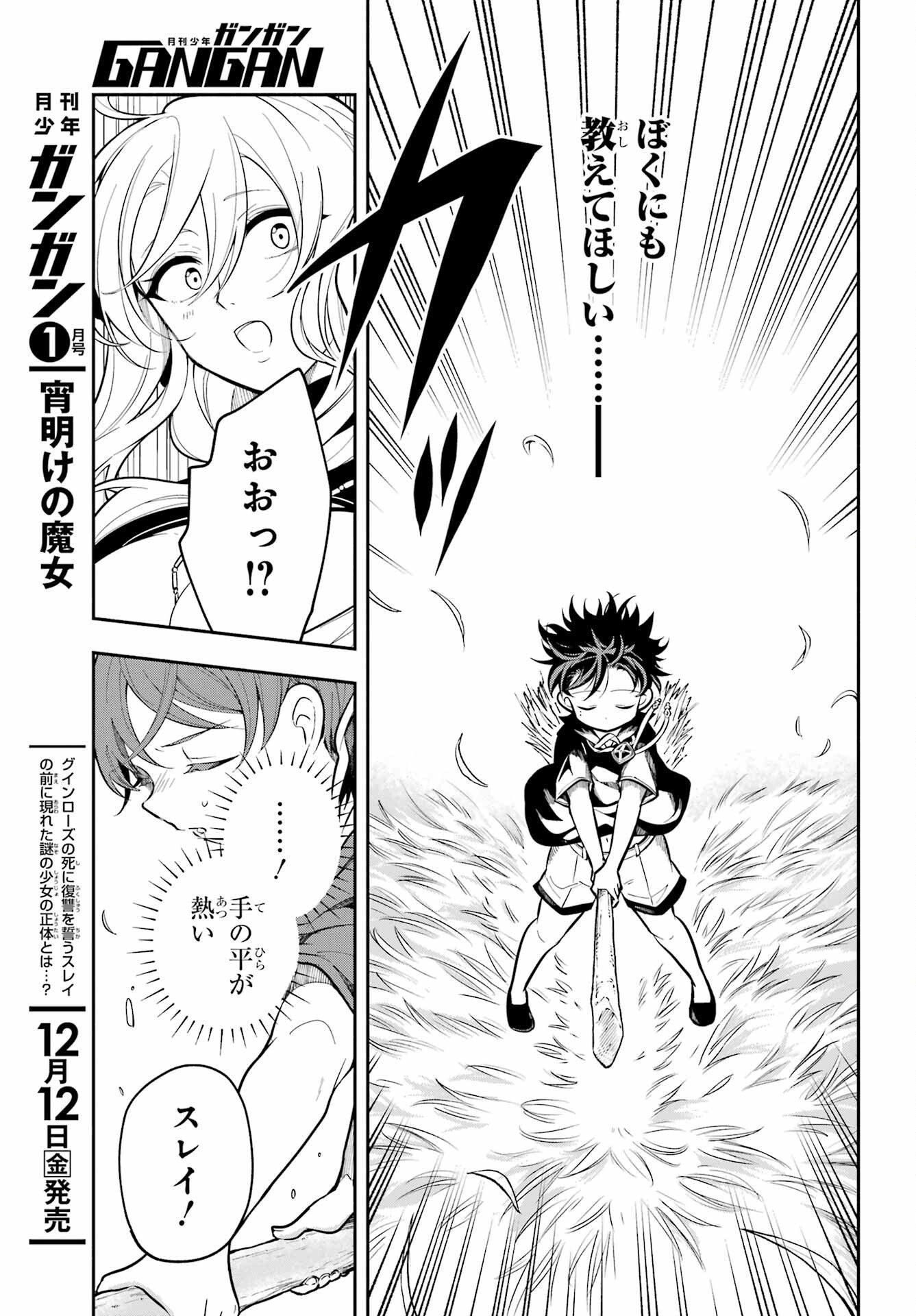宵明けの魔女 第1話 - Page 31