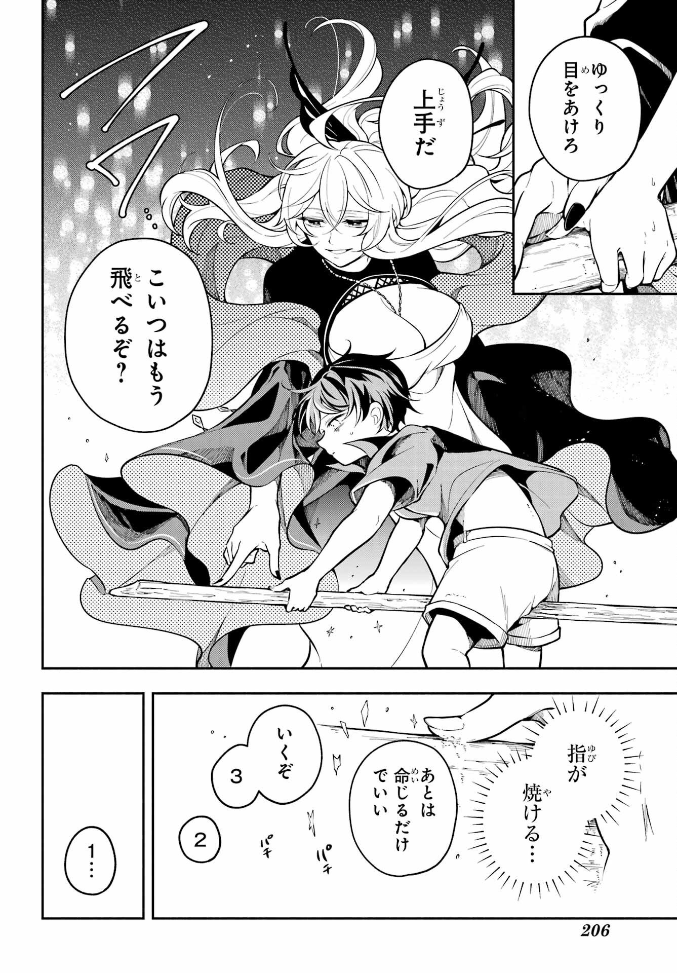 宵明けの魔女 第1話 - Page 32