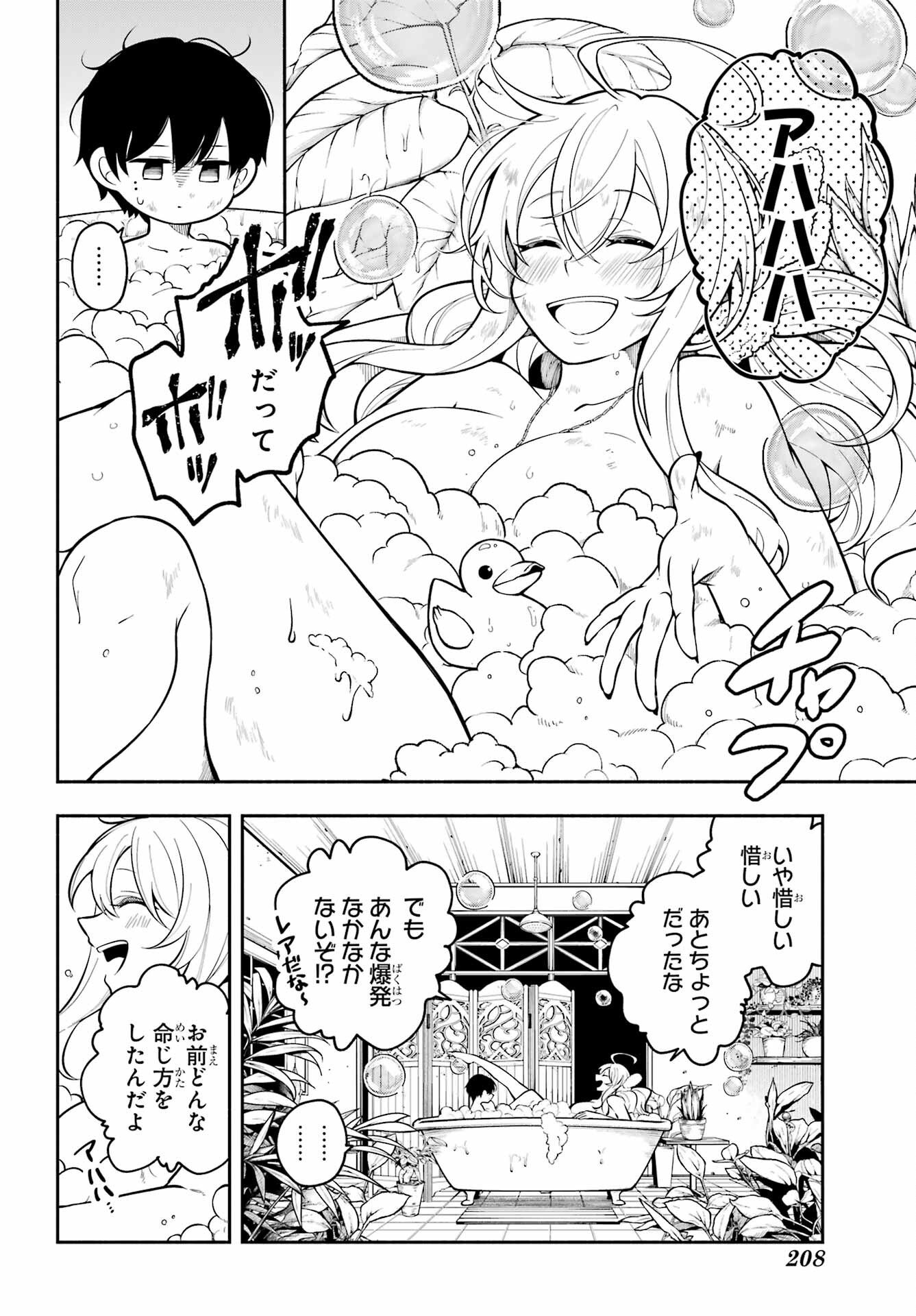 宵明けの魔女 第1話 - Page 34